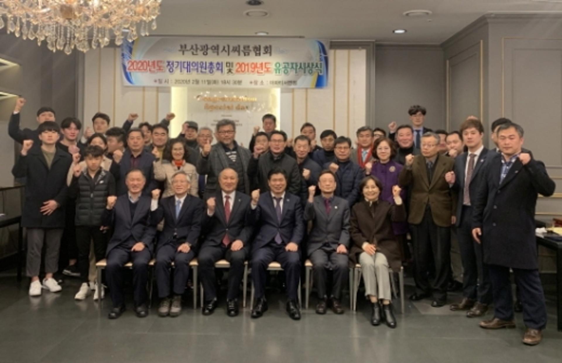 부산시씨름협회, 2020년 정기대의원 총회 개최