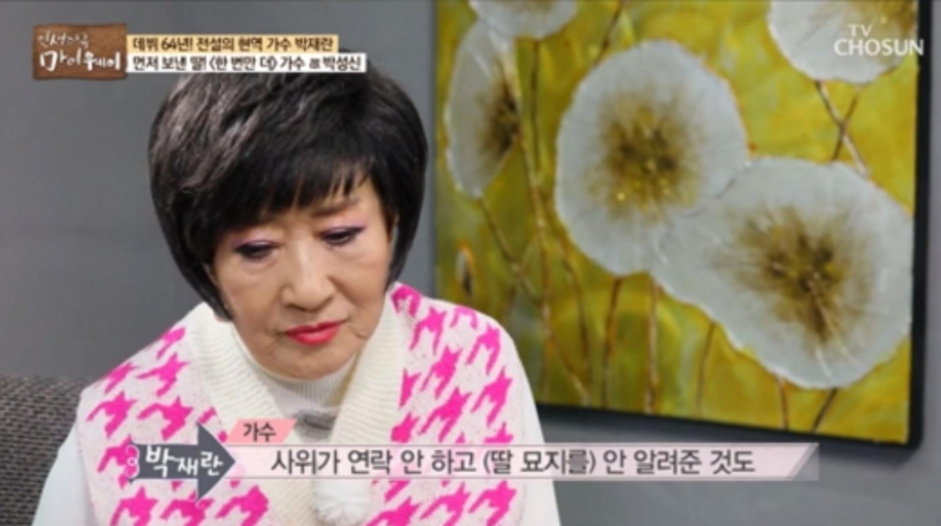 박성신 남편, 박재란에게 아내 묘 알려주지 않은 이유