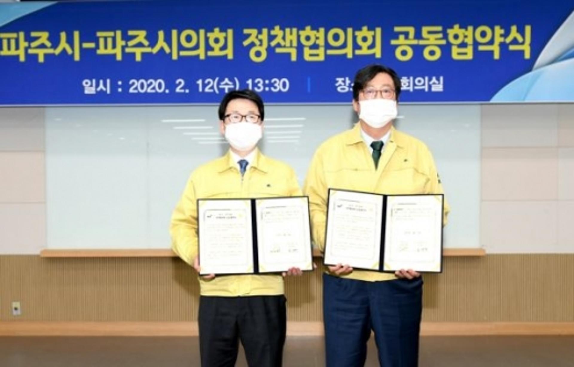 파주시·파주시의회 정책협의회 출범