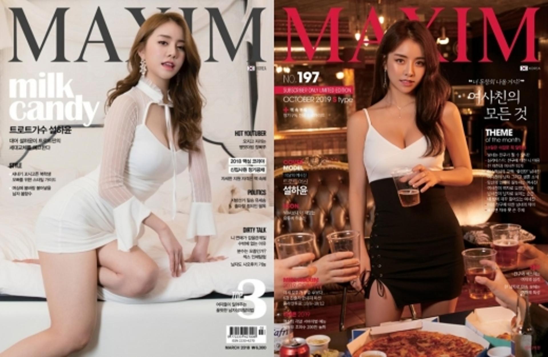 설하윤 맥심화보 어땠길래? 역시 '군통령'