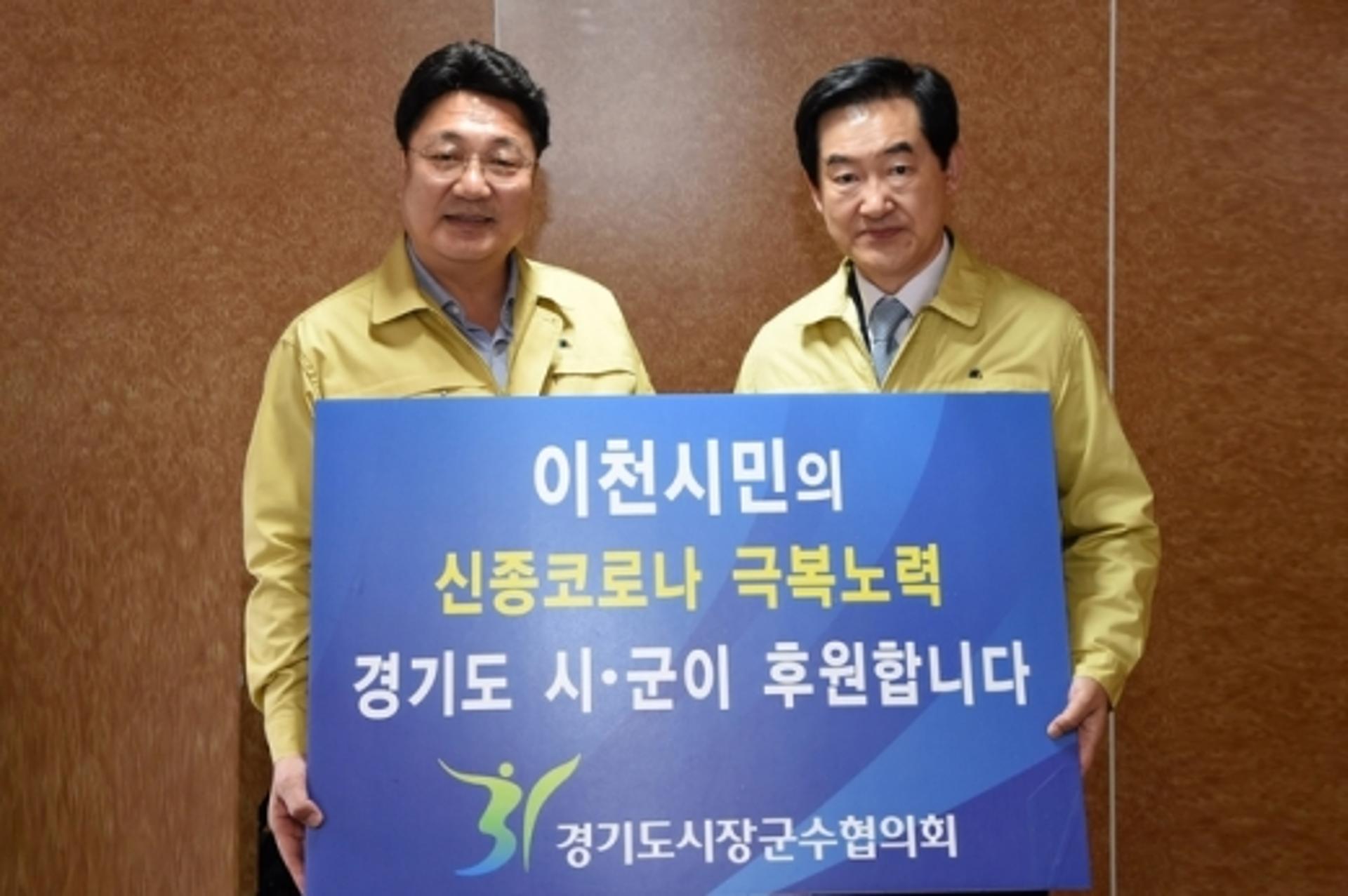 경기도시장·군수협의회 이천시 응원 방문