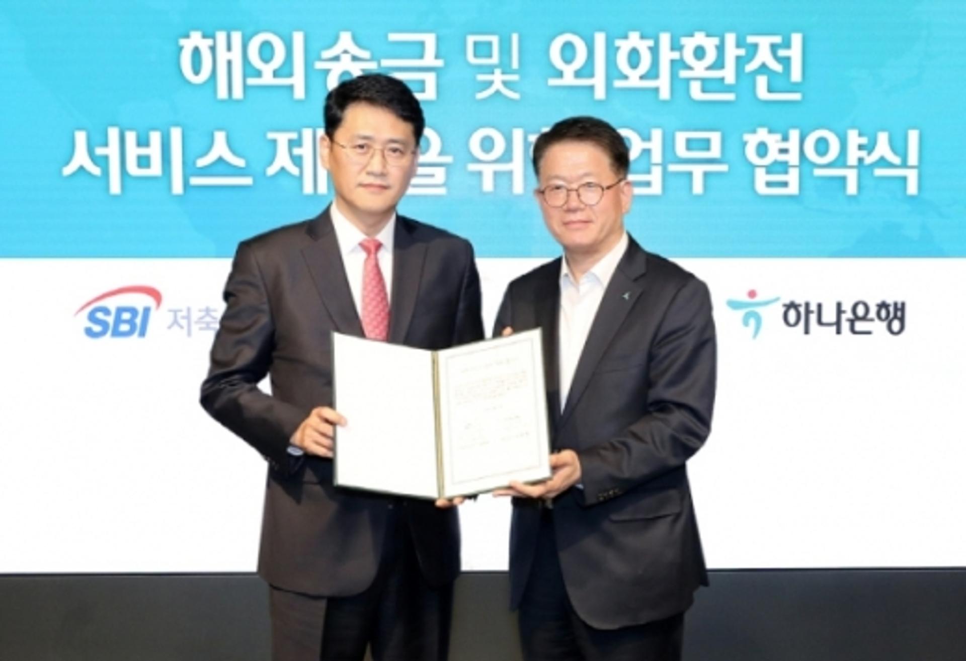 하나은행, SBI저축은행과 해외송금 사업 맞손