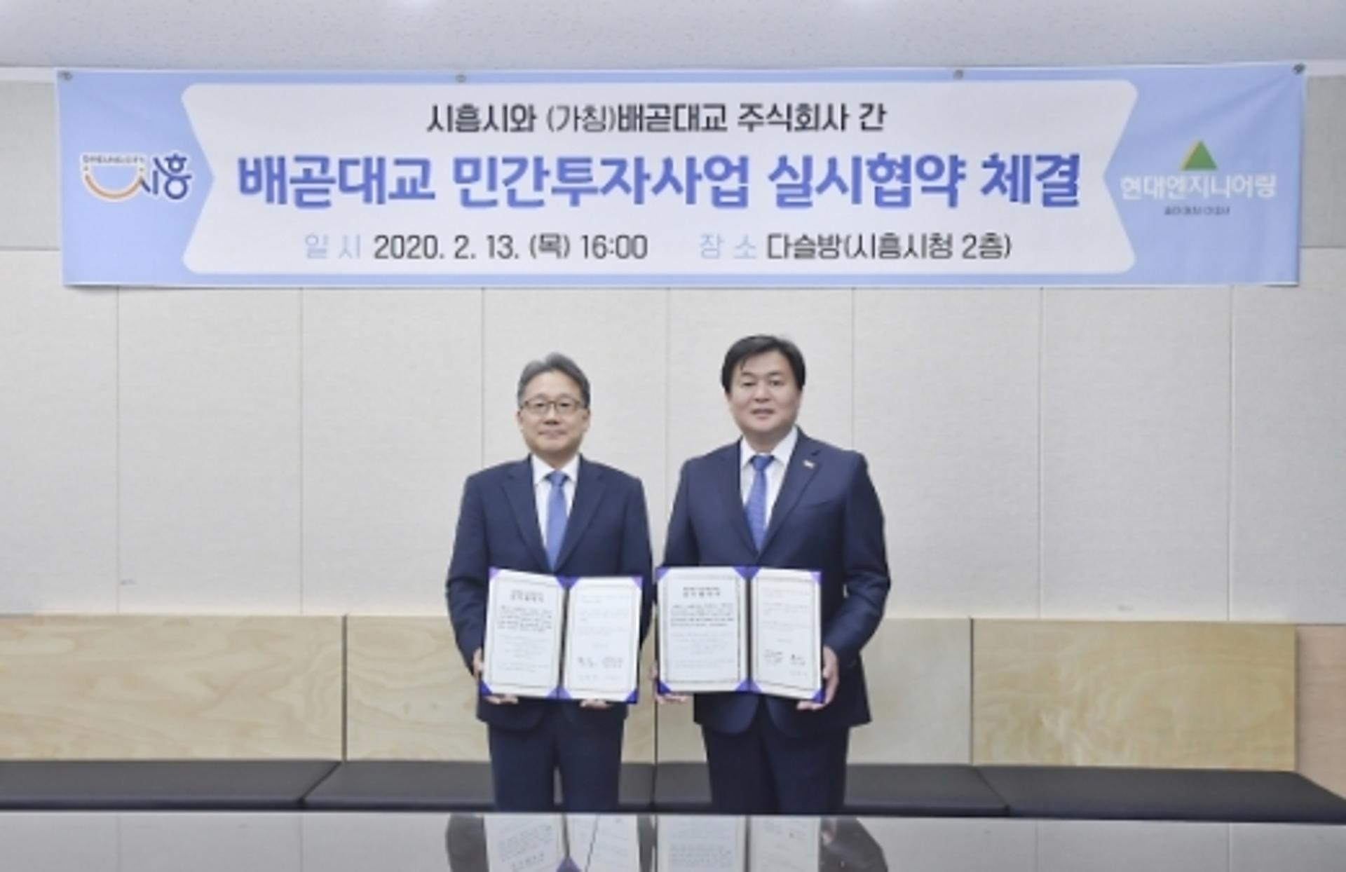 시흥시, 배곧대교 건설사업 실시협약 체결… 민간투자사업 본궤도