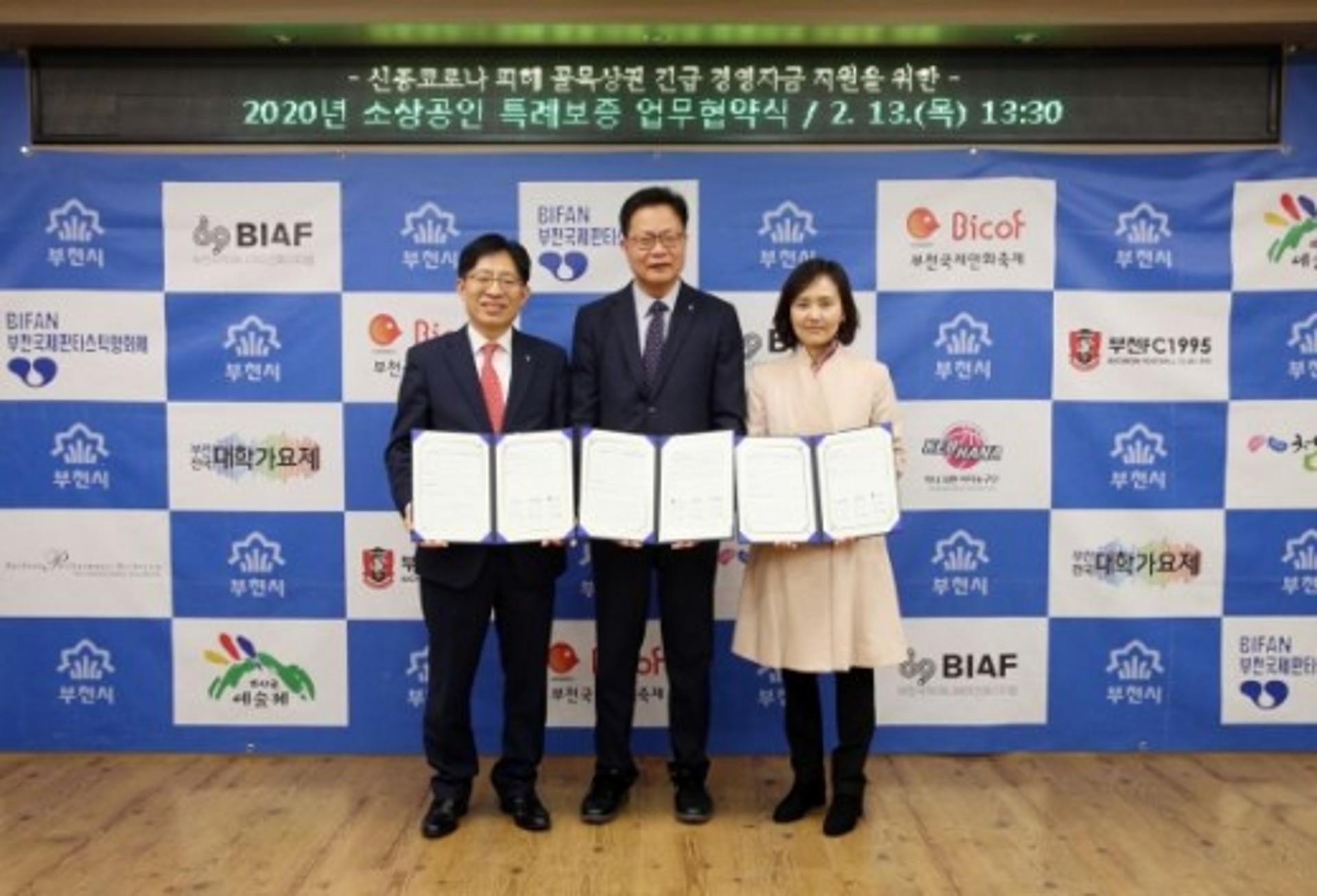 부천시, 코로나19 피해 소상공인 특례보증 지원