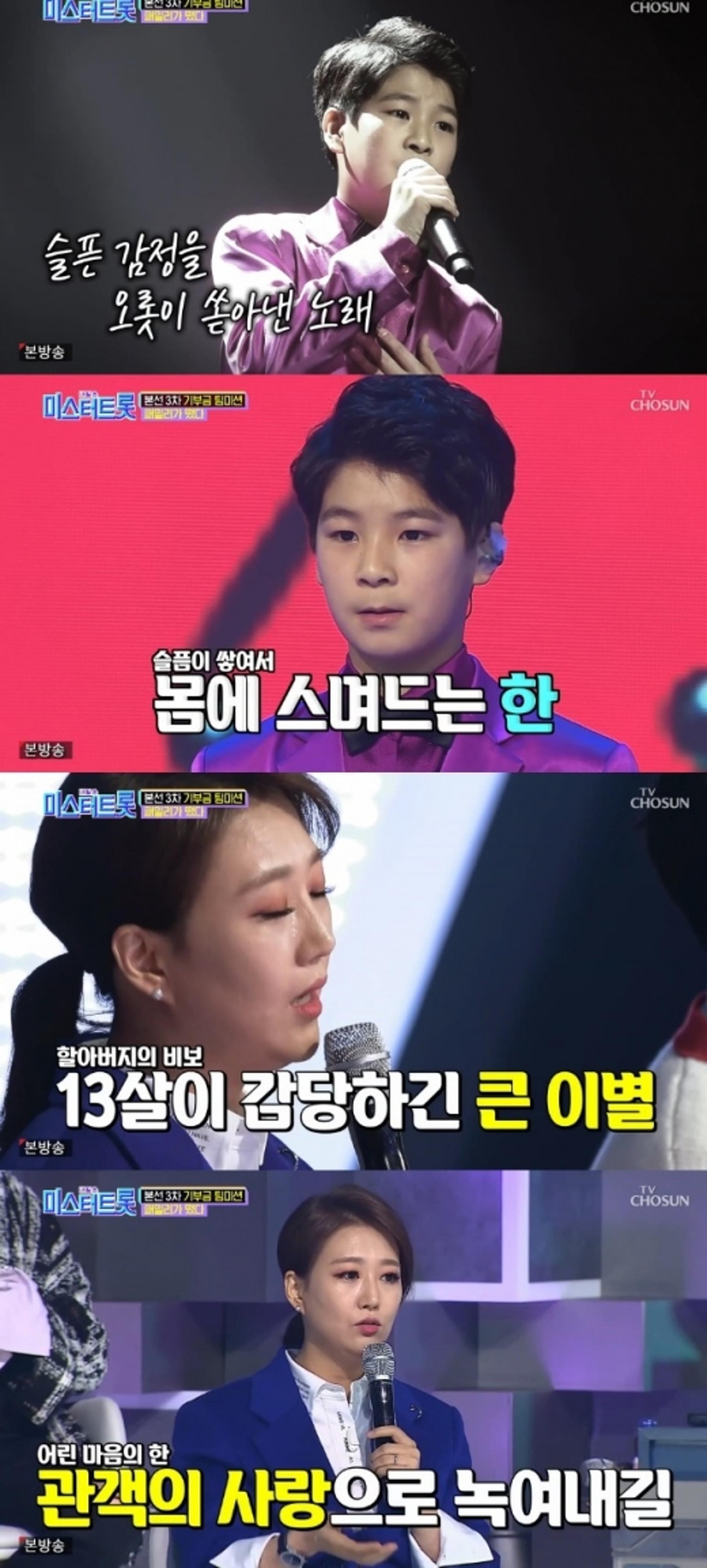 '조부상' 정동원, 장윤정의 따뜻한 '위로'… "슬퍼말길"