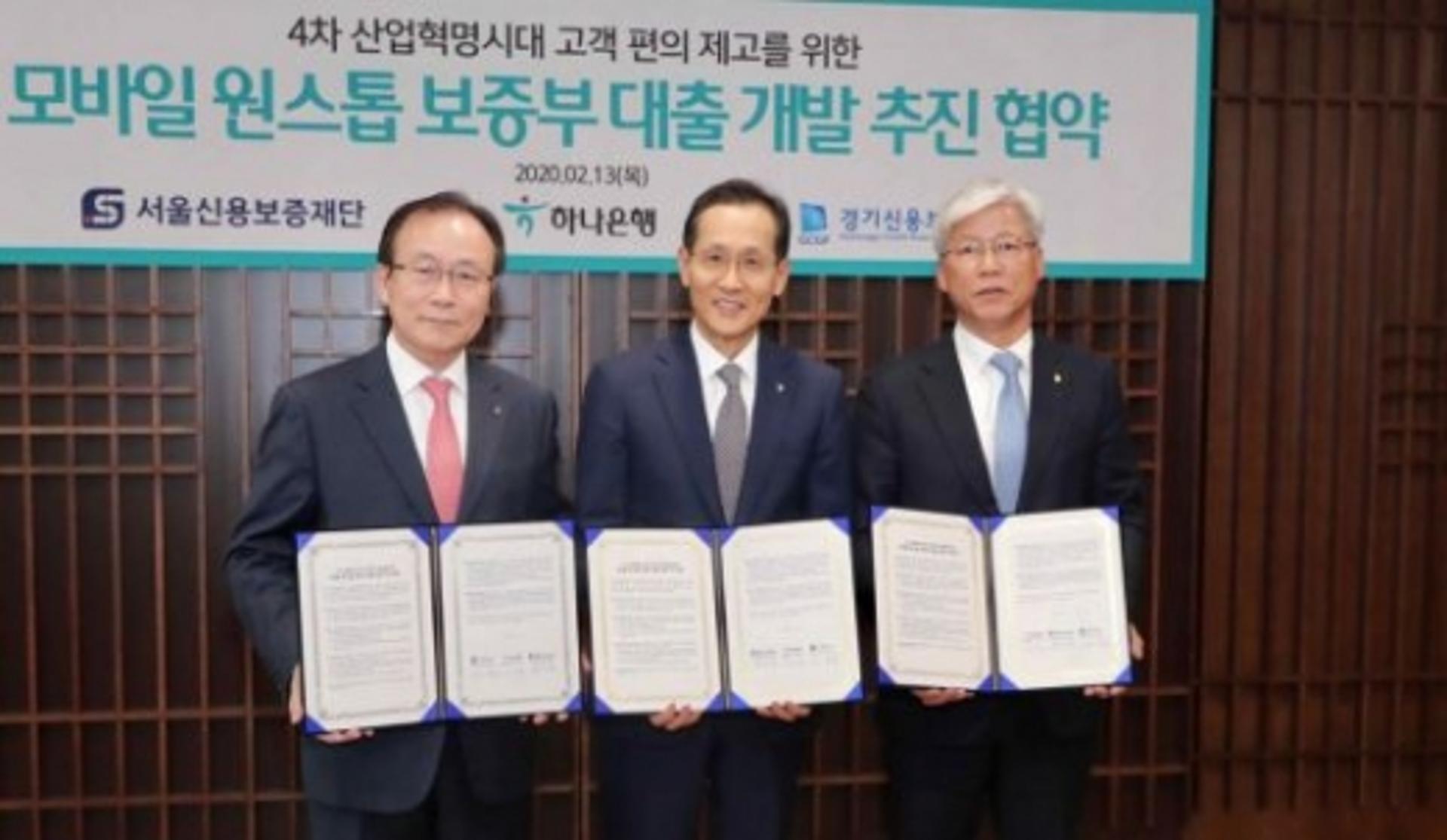 하나은행, 경기·서울신용보증재단과 모바일 보증부대출 협약