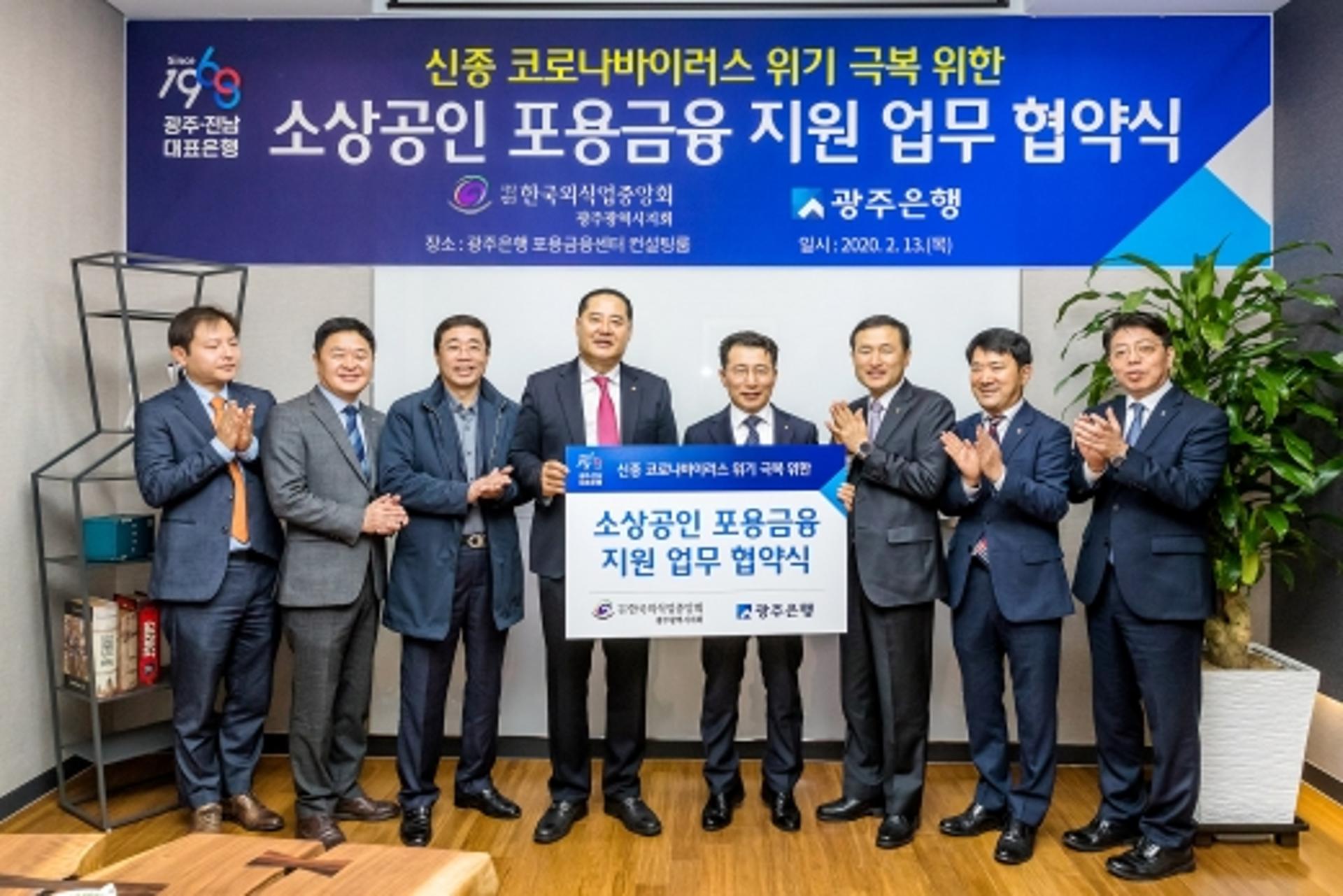 광주은행, 코로나19 피해 소상공인 '포용금융' 지원