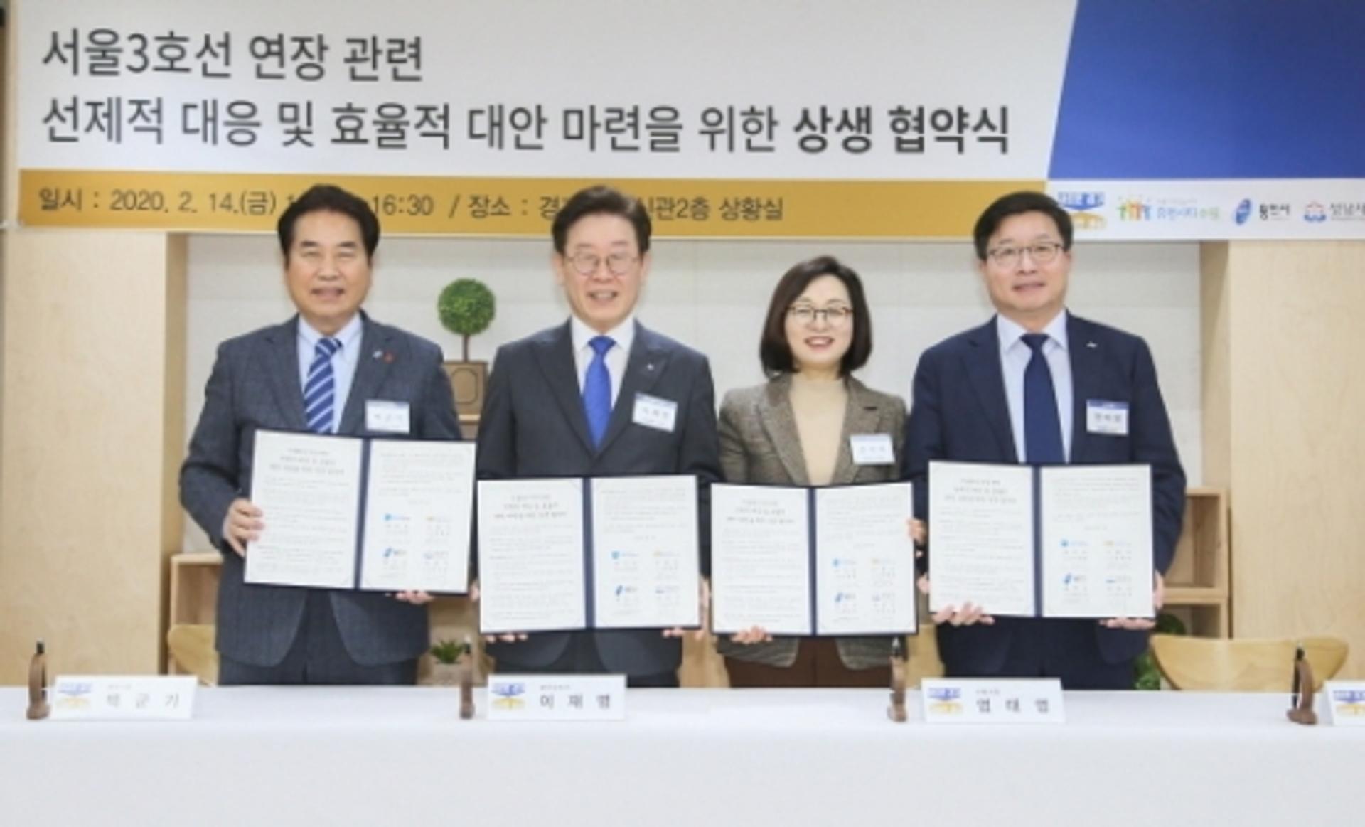 용인시, 이재명 지사·염태영 시장·은수미 시장과 '3호선 연장' 맞손