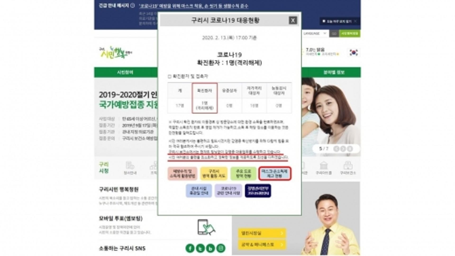 구리시, 마스크·손소독제 구입정보 홈페이지 게시