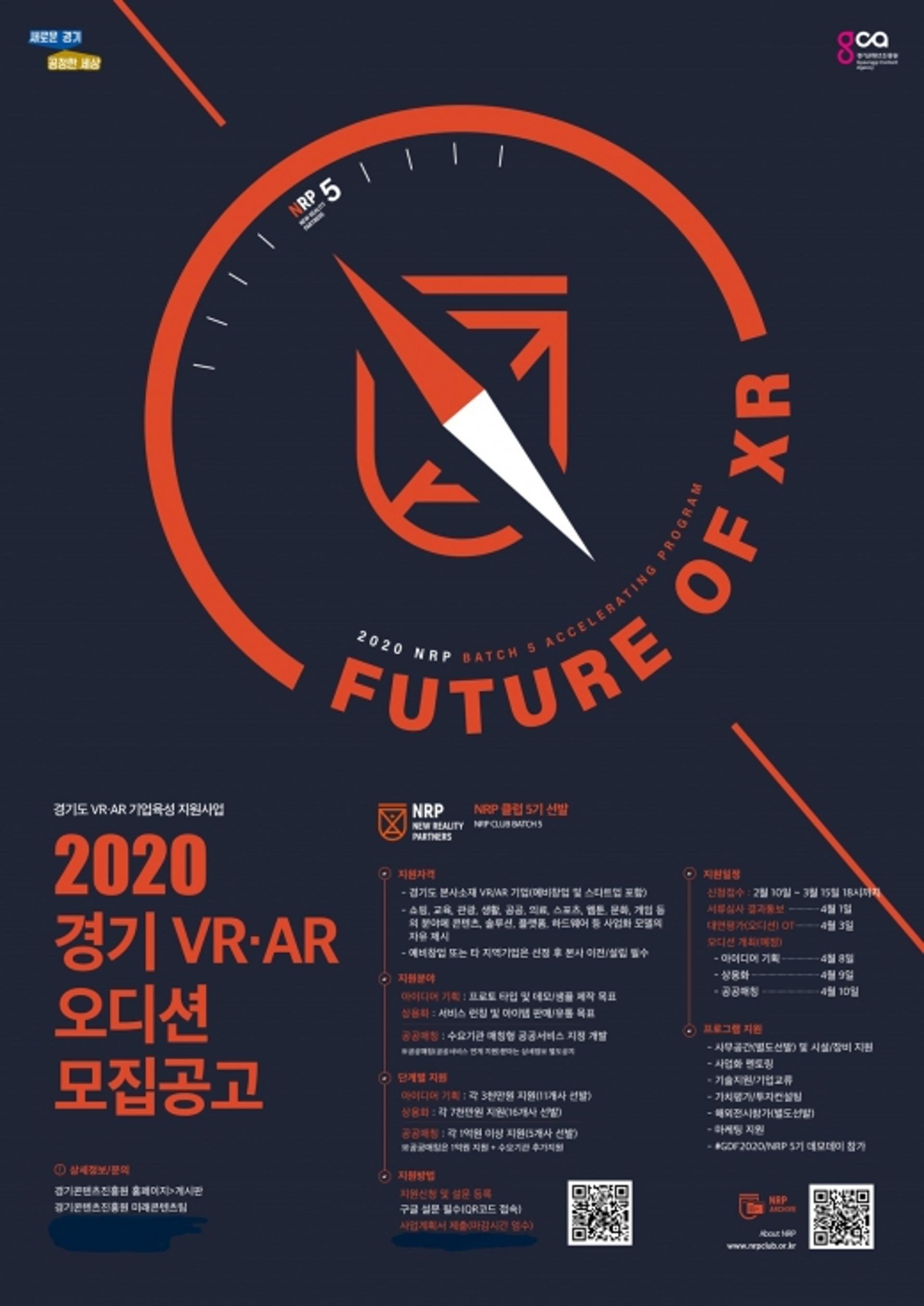 경기도, ‘2020 경기 VR/AR 오디션’ 지원기업 모집
