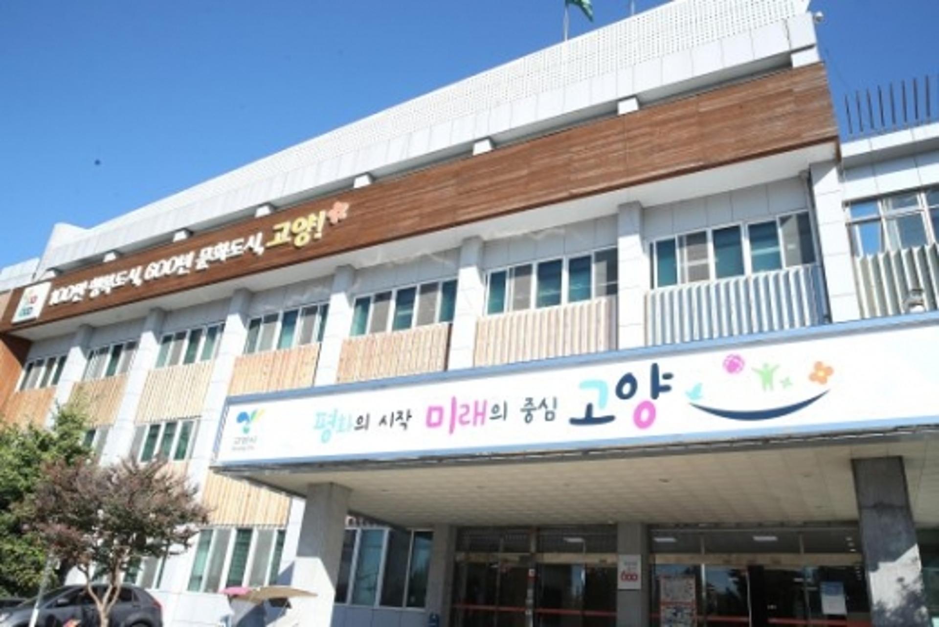 고양시, 얼어붙은 지역경제 녹여줄 ‘시민 한 줄 아이디어’ 공모