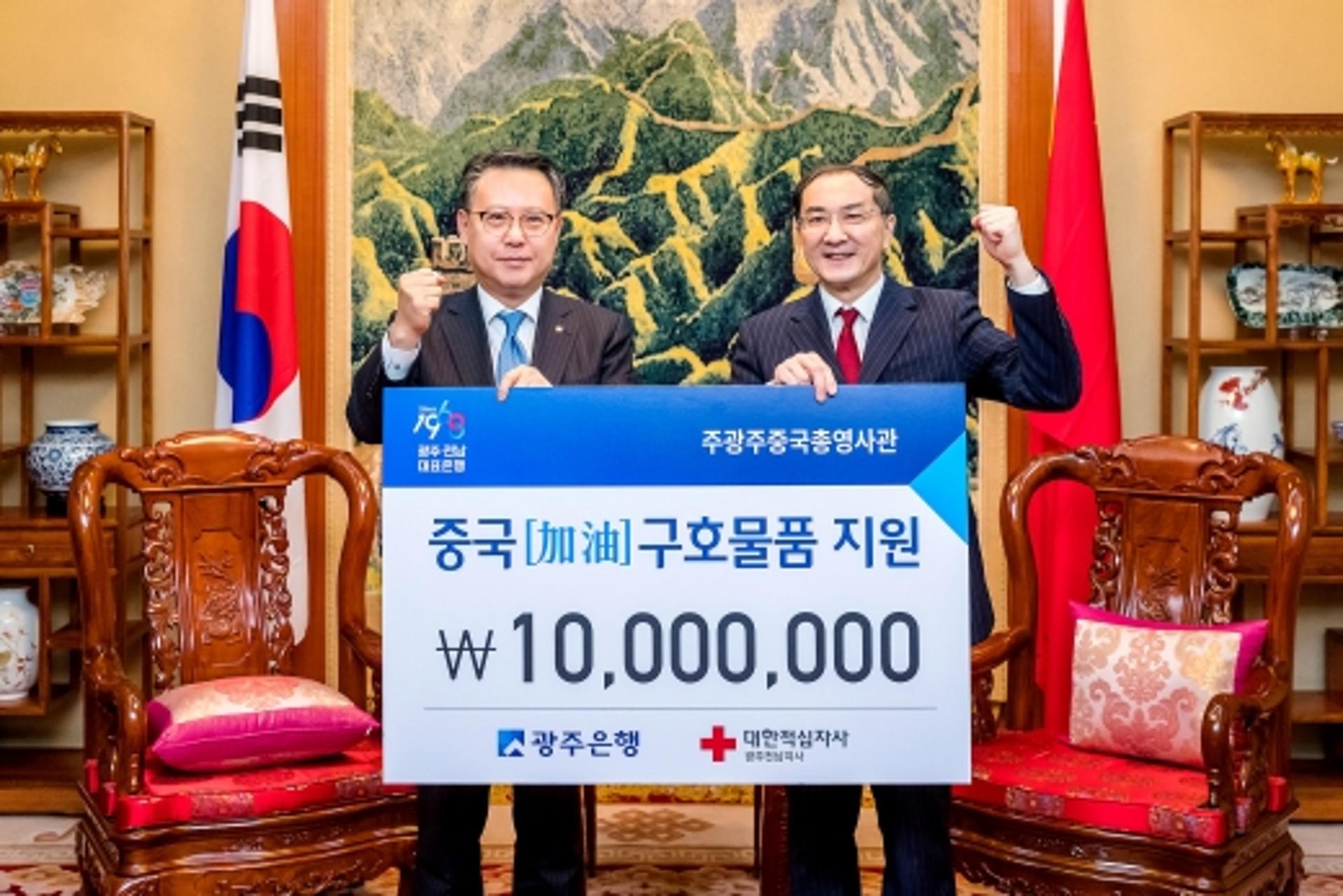 광주은행, 코로나19 시름 中에 지원금 전달