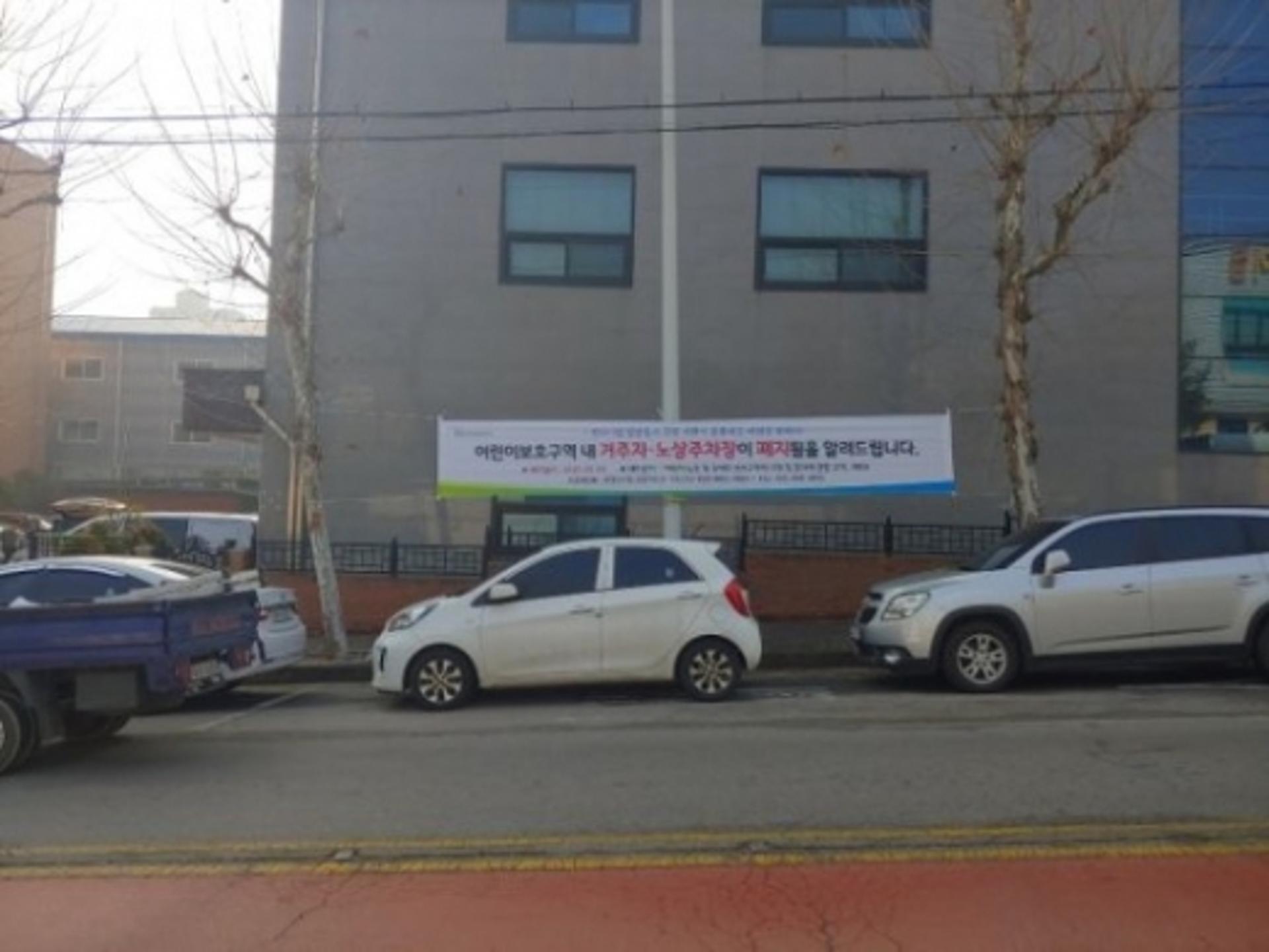 의정부시, 어린이보호구역내 노상주차장 전면폐지