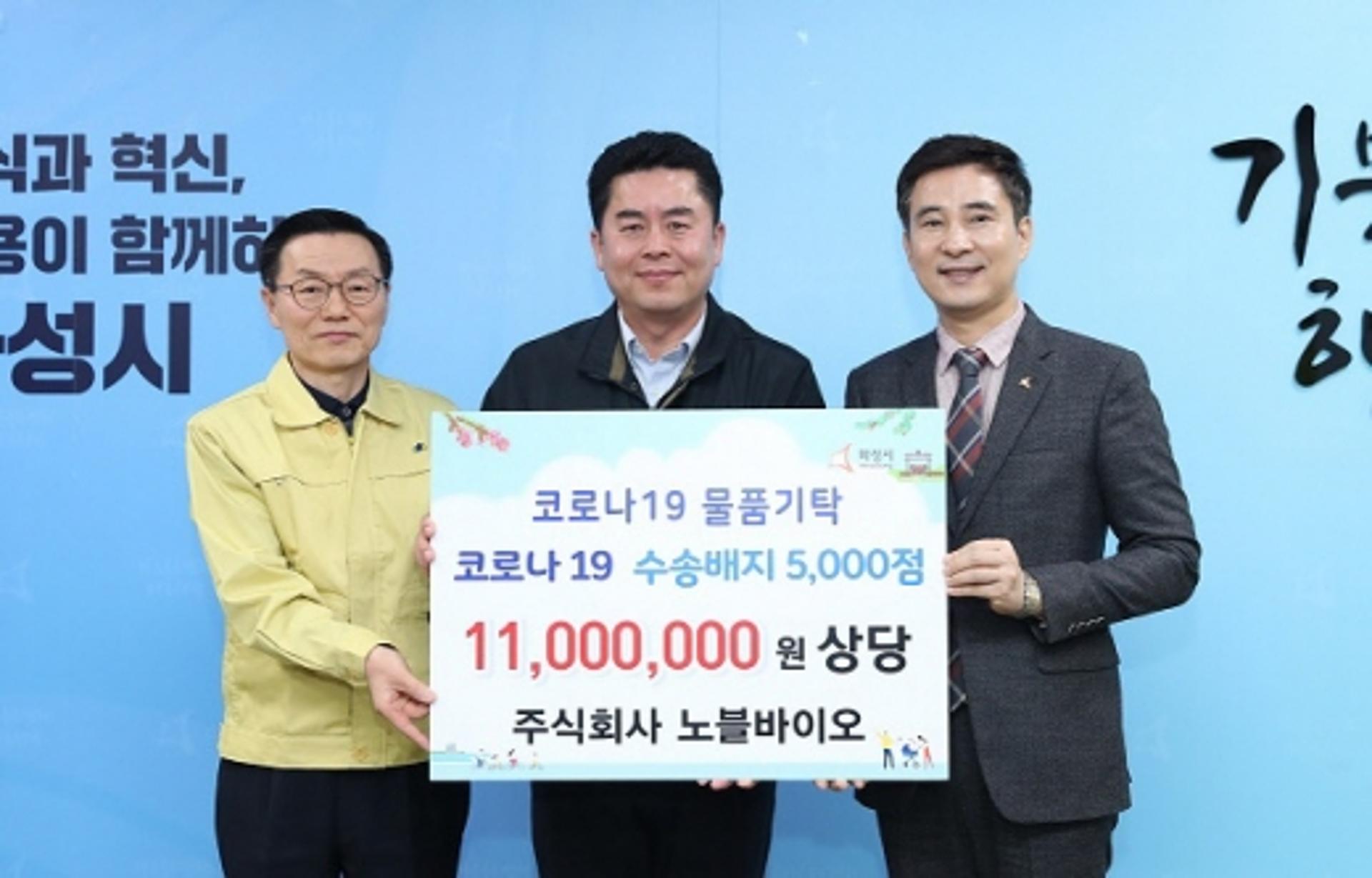 노블바이오, 화성시에 코로나19 검체 수송배지 기탁