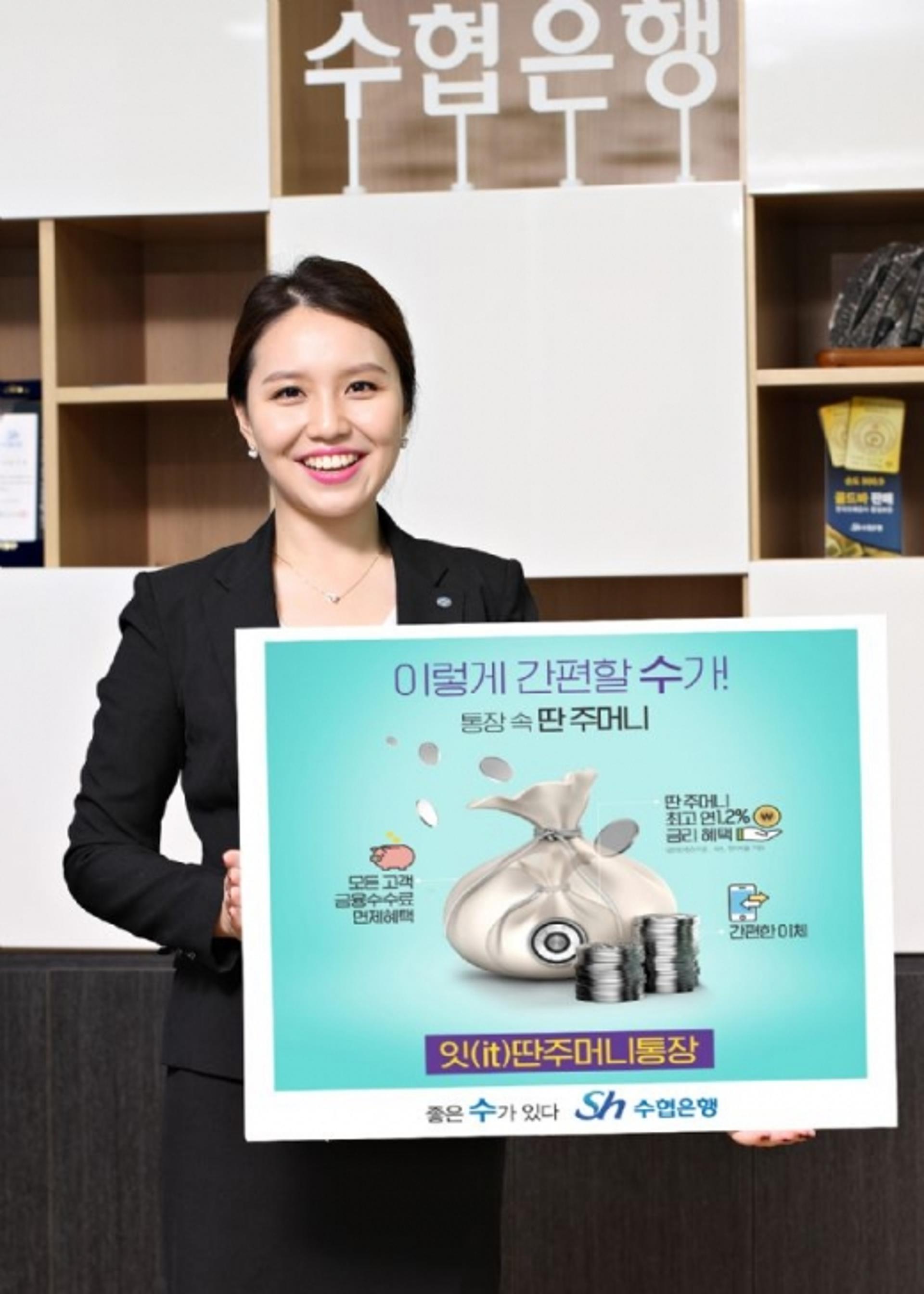 Sh수협은행, 파킹통장 '딴주머니' 금리 1.2%로 인상