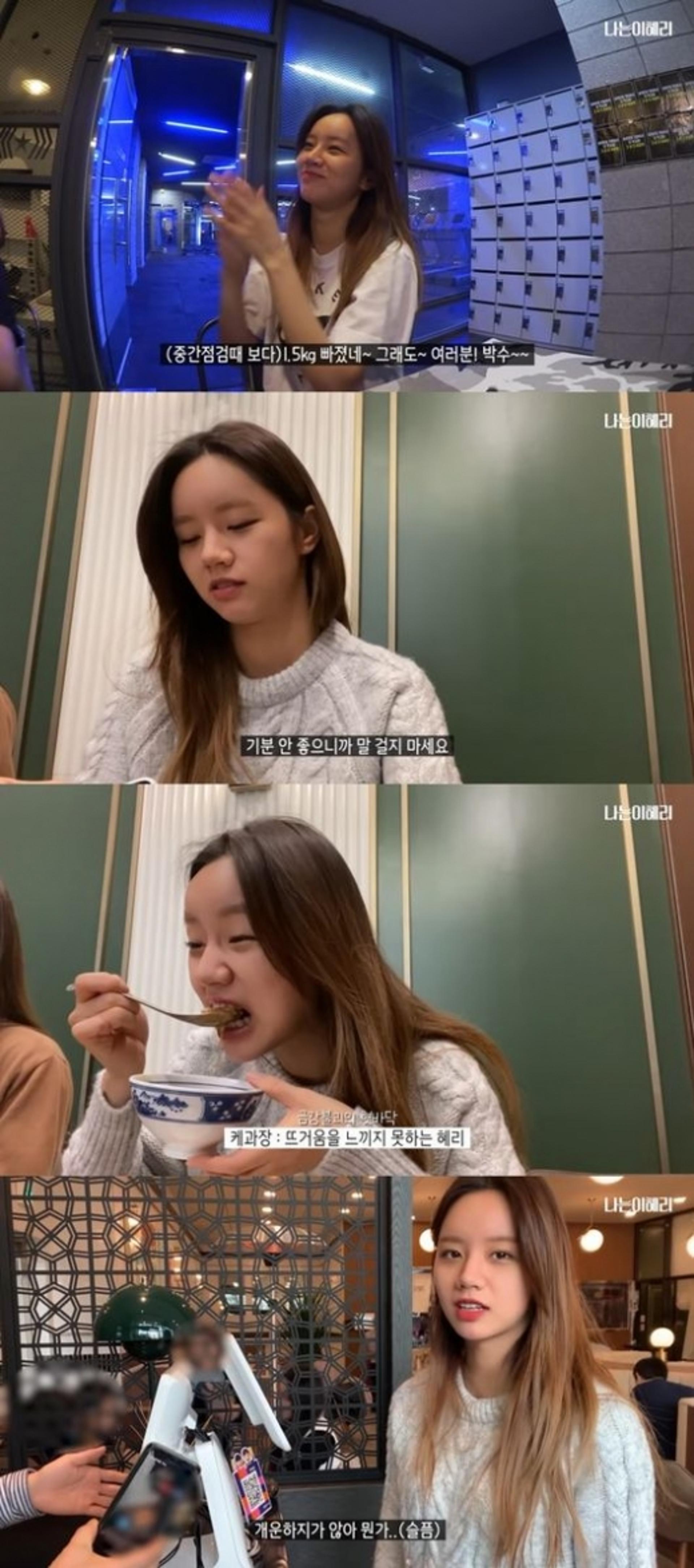 혜리 다이어트, '대실패'가 이 정도?
