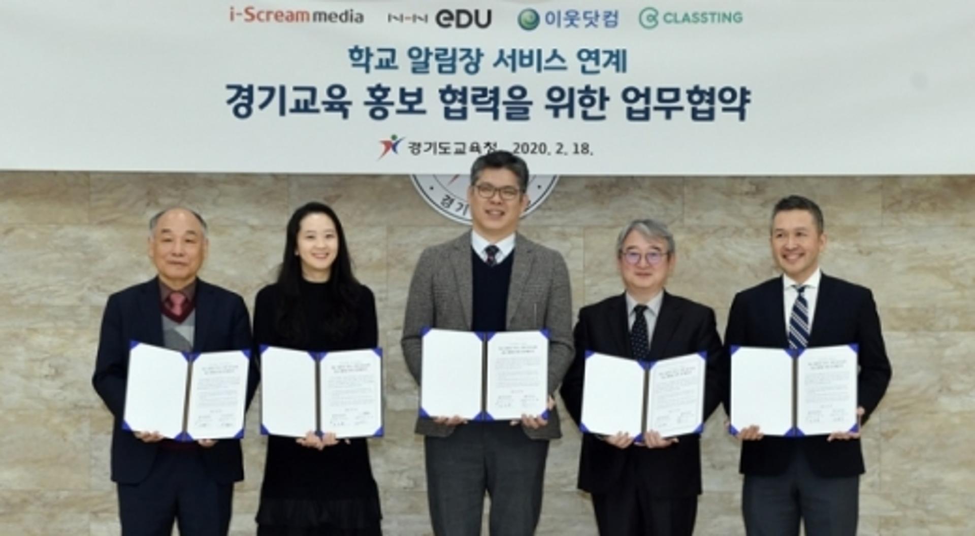 경기도교육청, '학교 알림장 서비스' 푸시 알림 제공