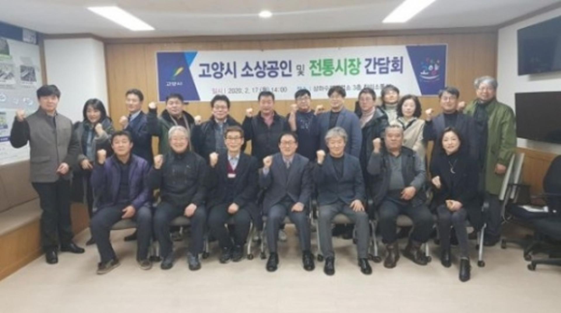 고양시, 소상공인‧전통시장상인들과 간담회