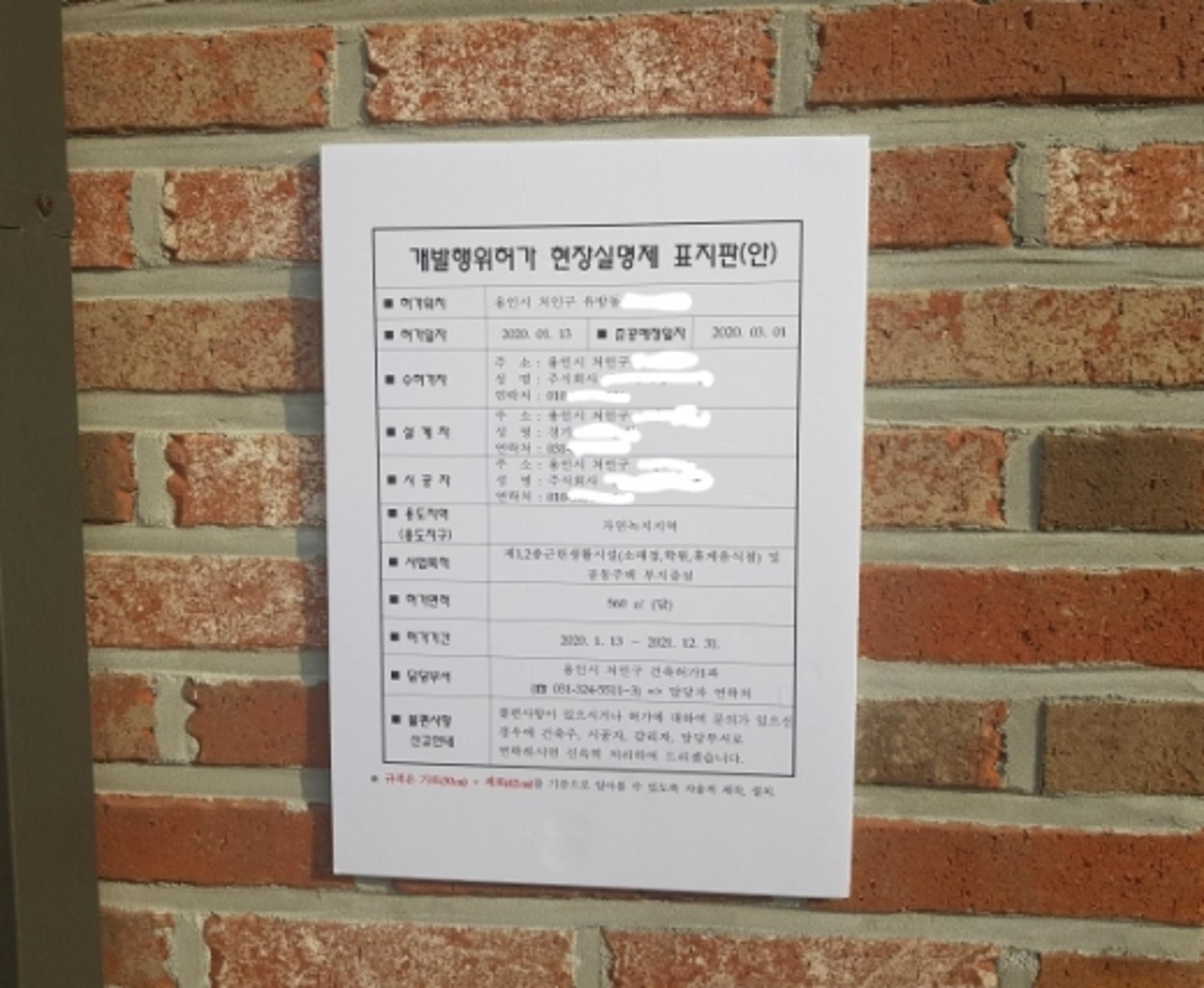 용인시, 개발행위허가지 현장 실명제 연말까지 시행
