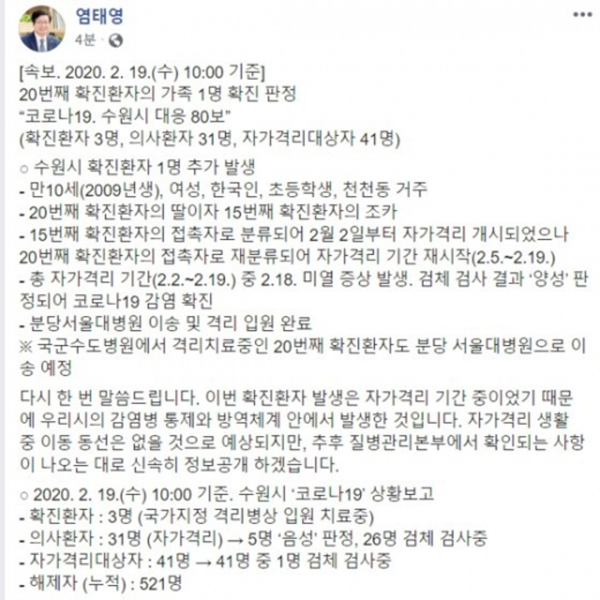 수원시 3번째 코로나19 발생… 20번 확진자 딸 자가격리 중 양성 판정