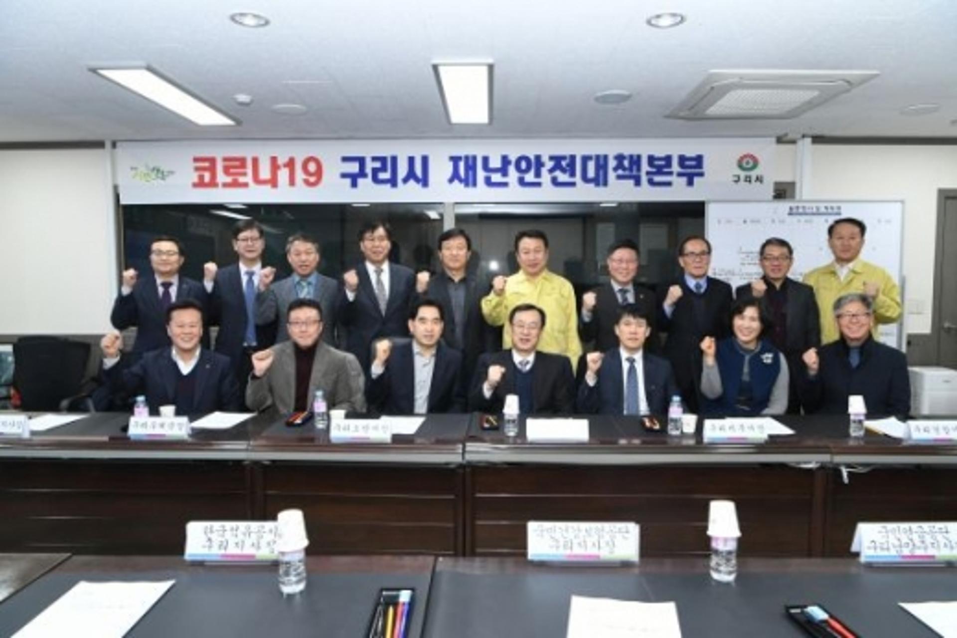 구리시, 코로나19 대응 기관장 회의 개최
