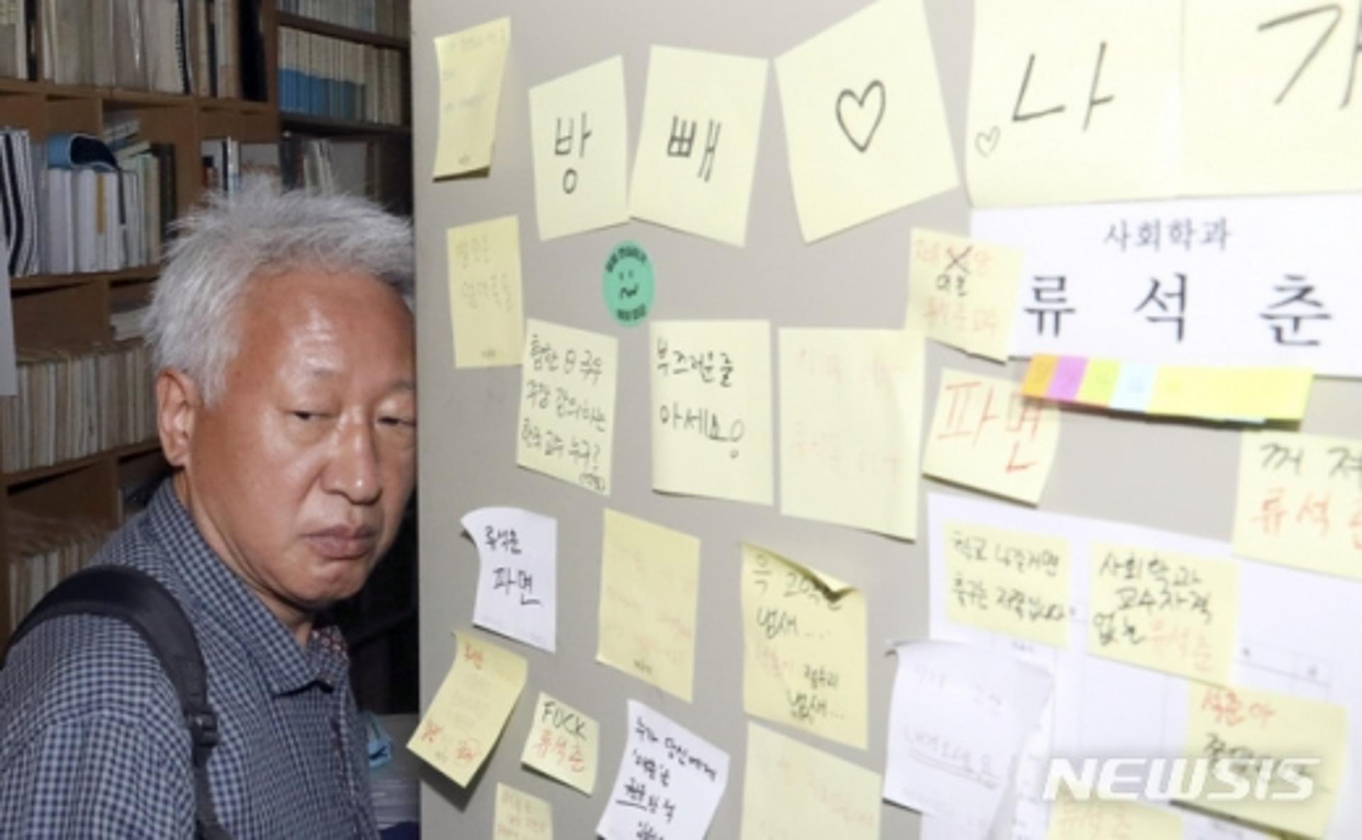 '위안부 망언' 류석춘 교수, 신학기 강의 보류