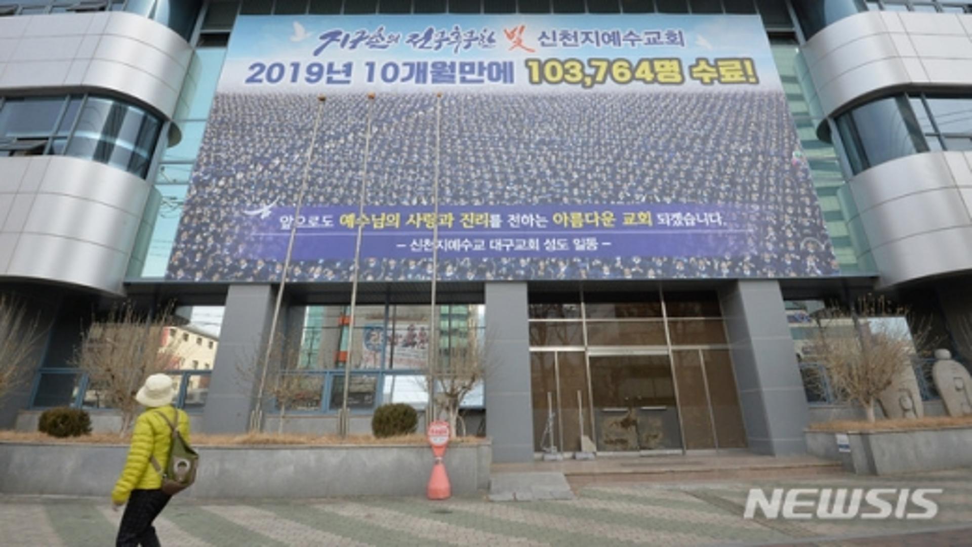 [코로나19] 신천지교회 예배 참석, 과천시 '초비상'