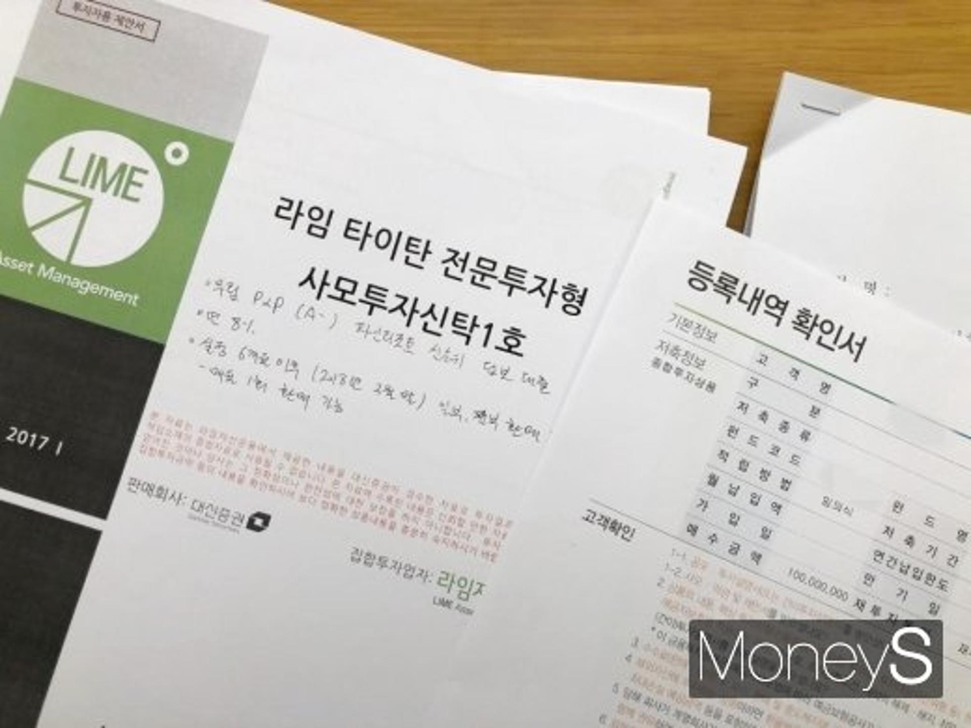 [단독] 투자고수도 당했다… “대신증권, 라임펀드 손실 알고도 투자자 환매 막아"