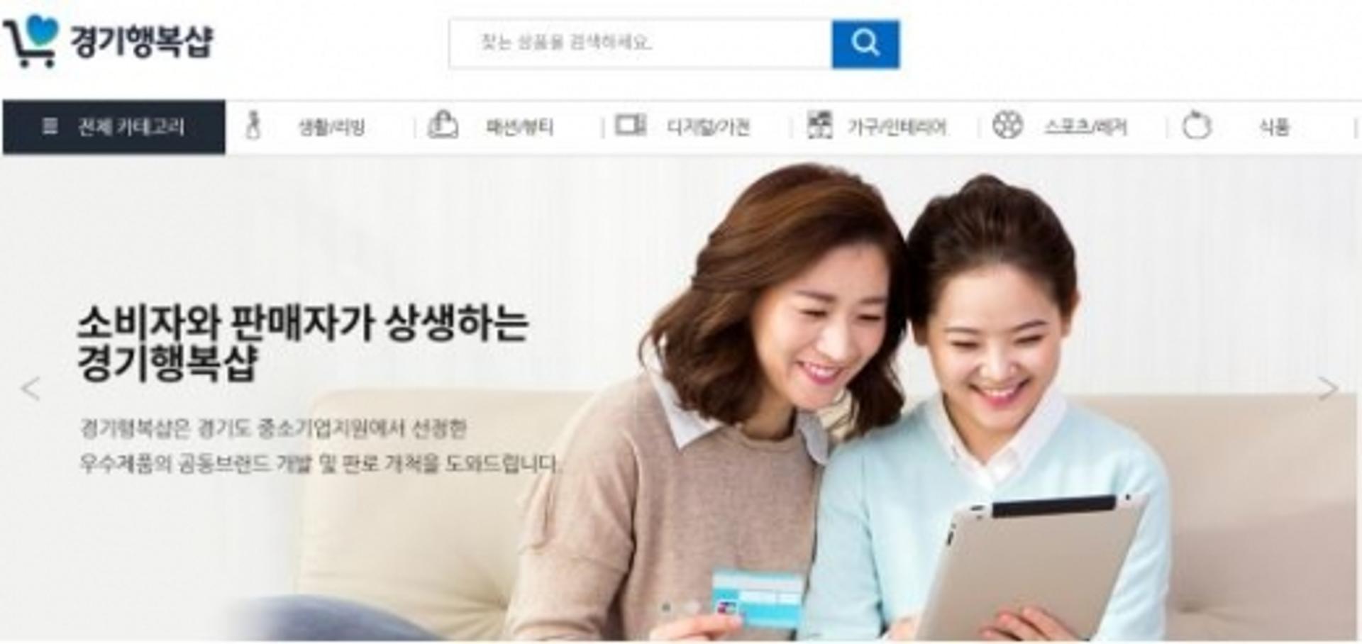'경기행복샵', 역대 최대 720억 매출… 올해 140개사 지원