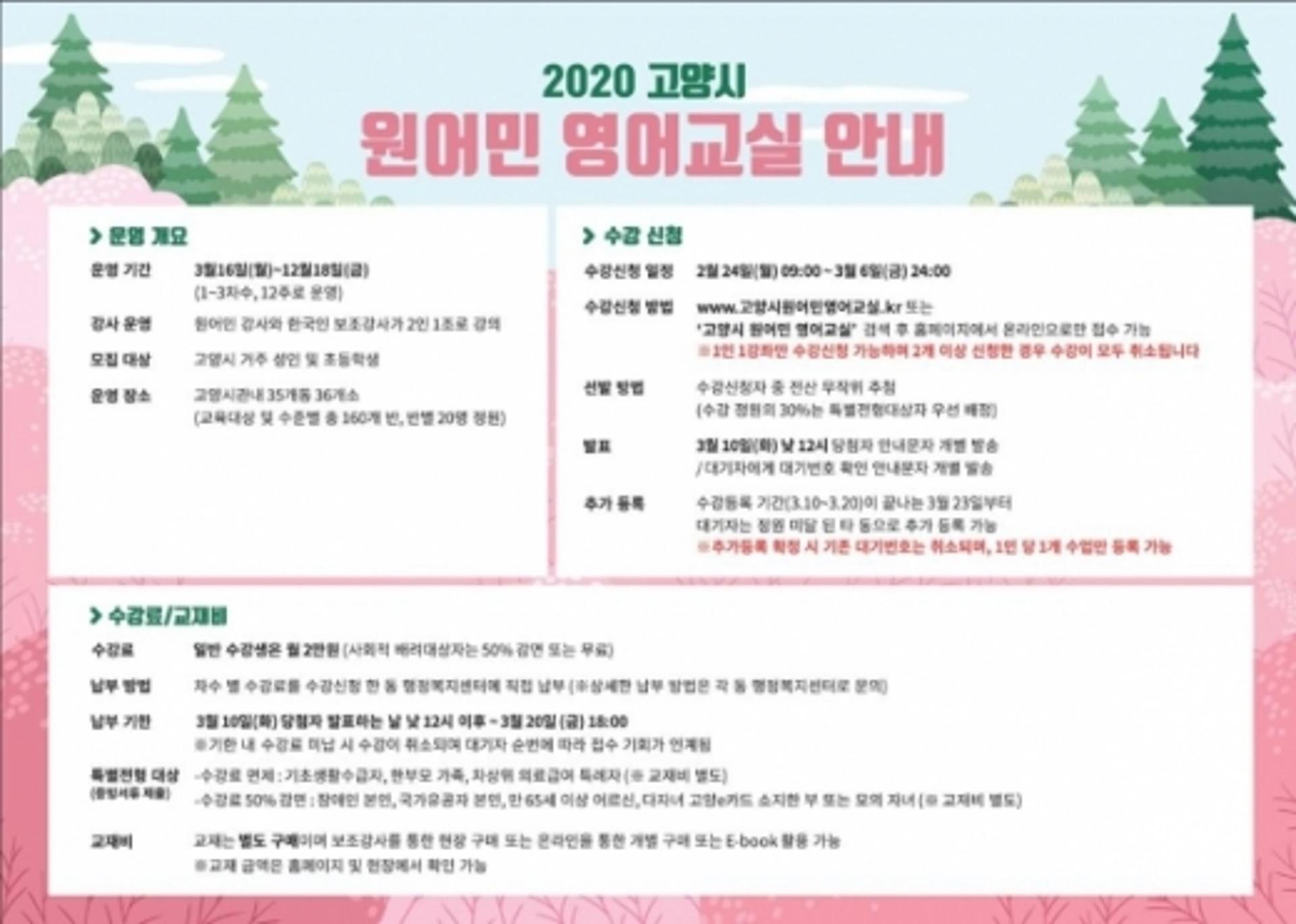 고양시 원어민 영어교실 수강신청 접수