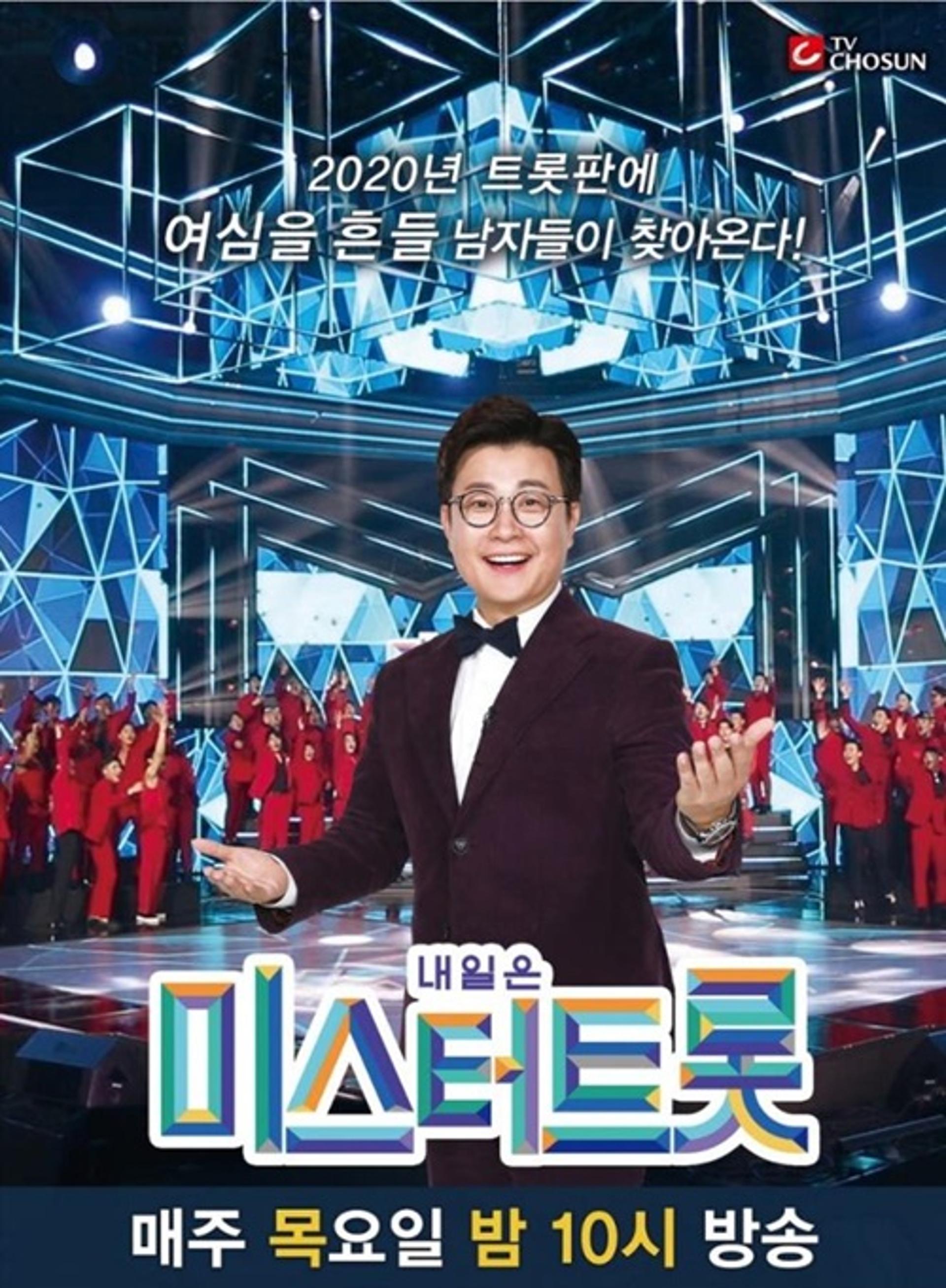 '미스터트롯' 1회연장, 갈라쇼까지?… "치솟는 인기"