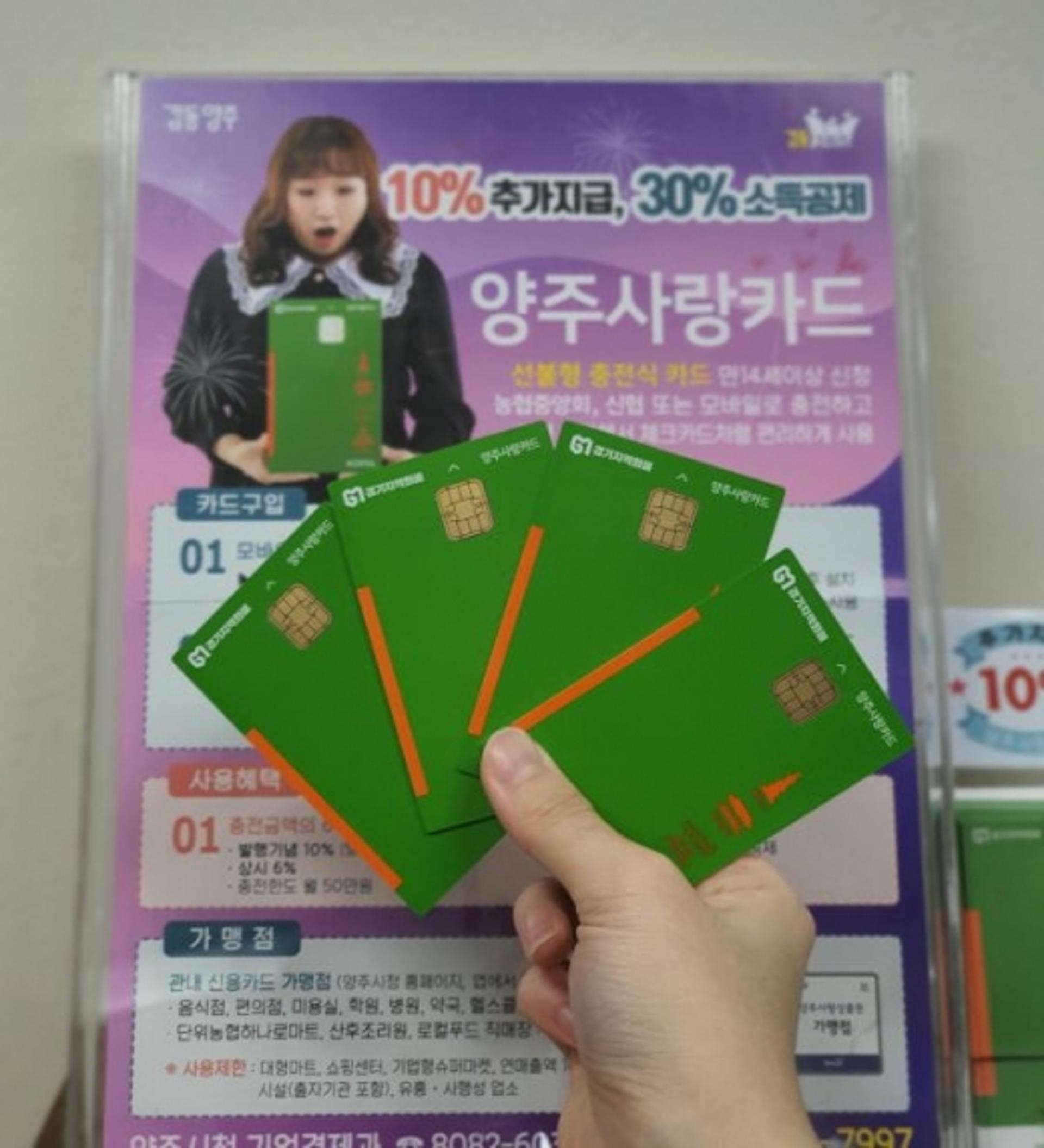 양주시, "4월말까지 ‘양주사랑카드’ 충전 시 10% 인센티브"