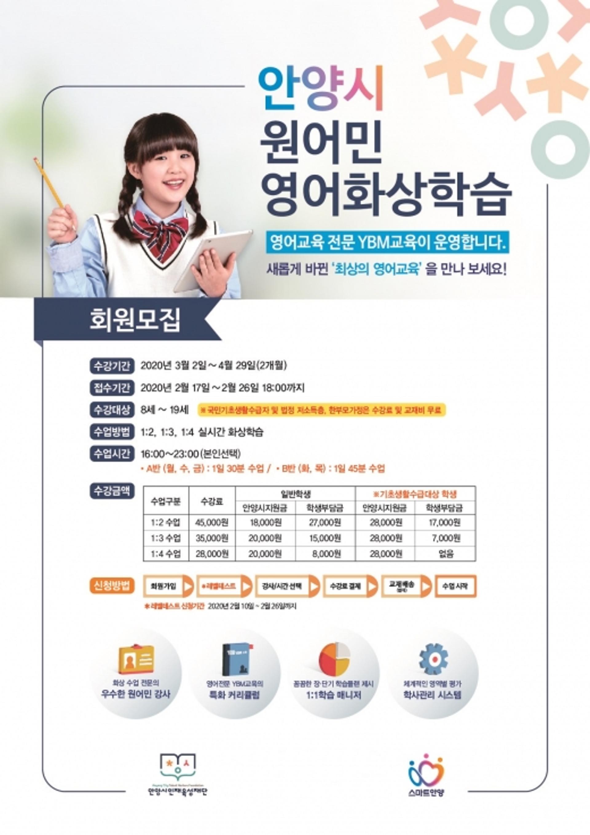안양시, '원어민 화상외국어 교육' 수강생 모집