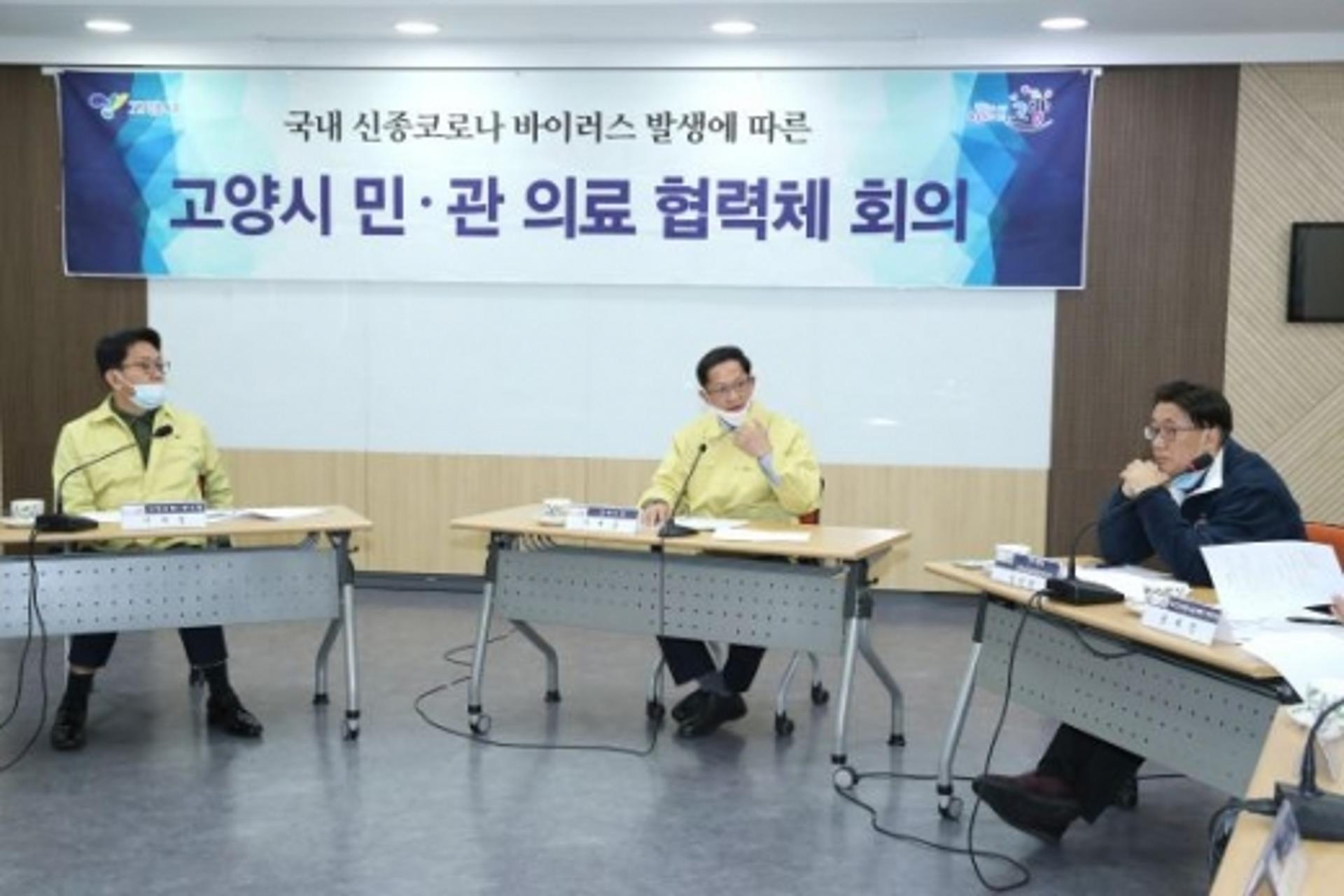 고양시, 코로나19 지역감염 확산 대책 마련