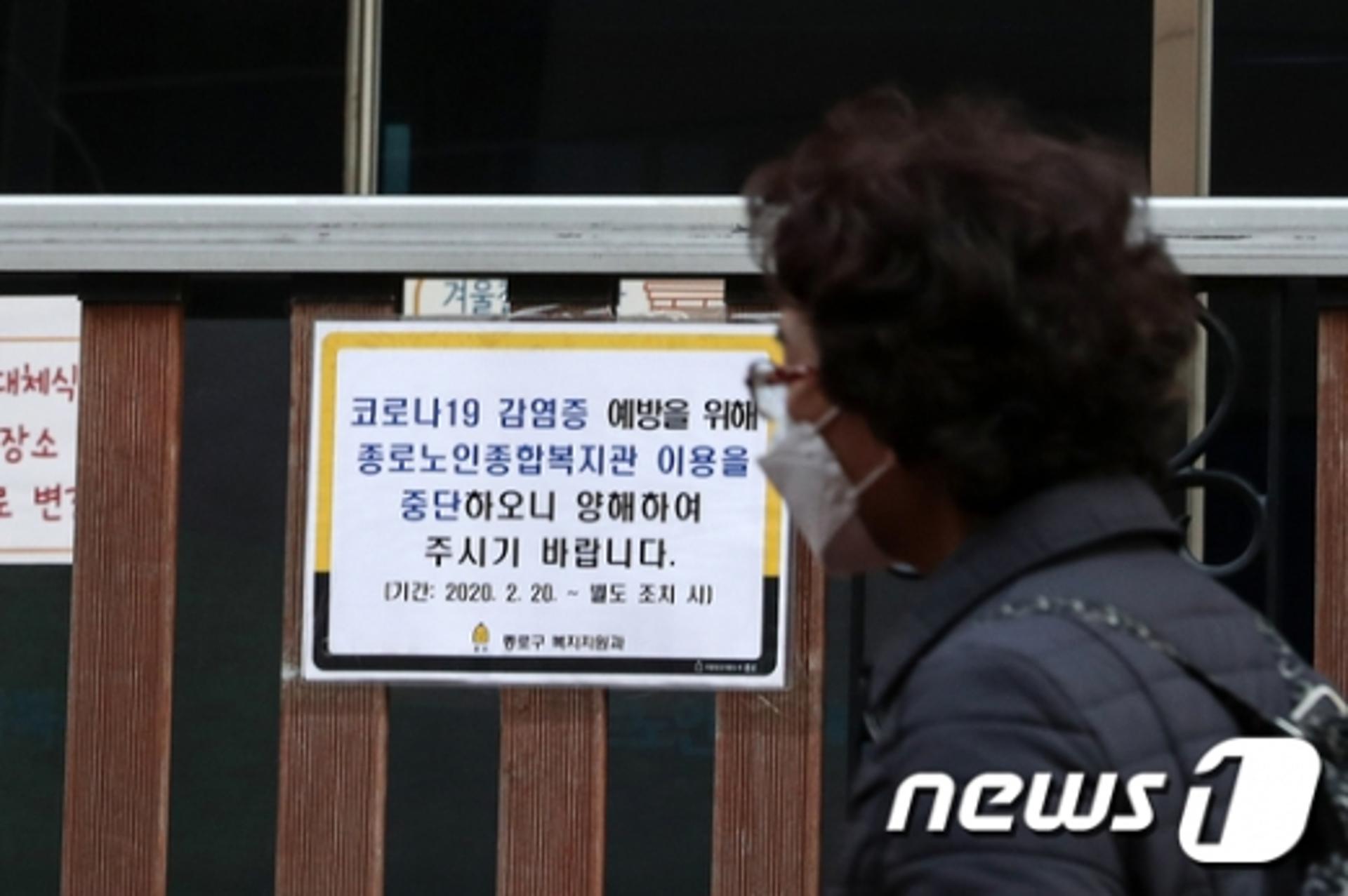 종로서 '코로나19' 7번째 확진자… 창신동 거주 44년생 남성