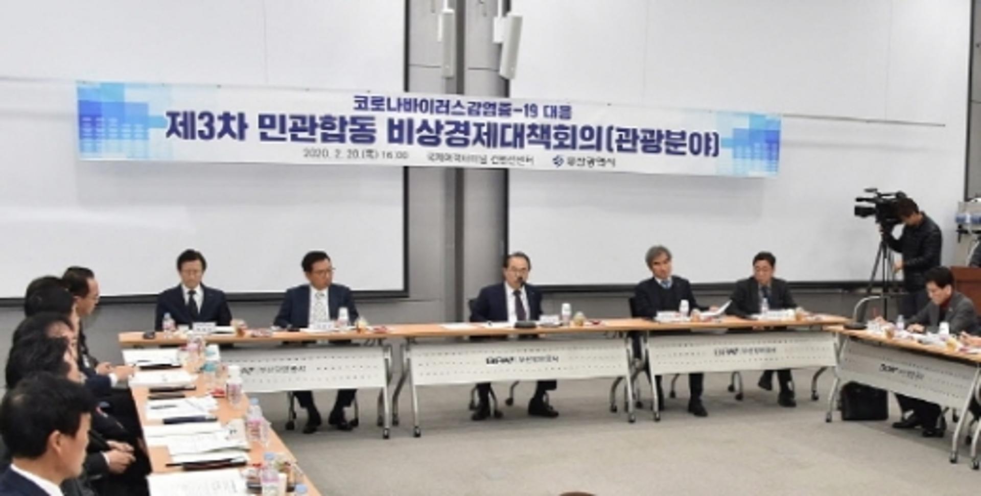 부산시, 코로나19 대응 '3차 민관합동 비상경제대책회의' 개최