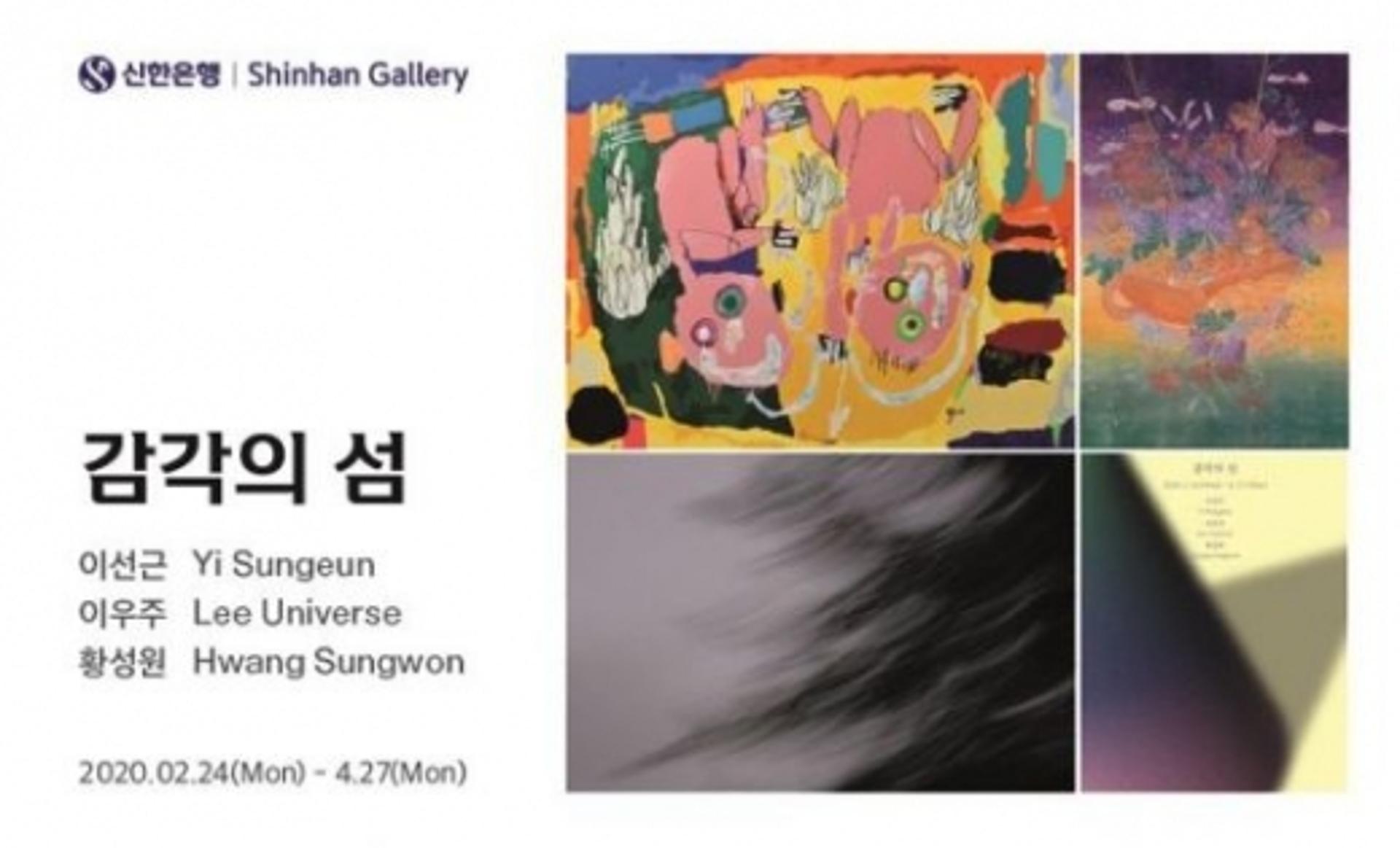 신한은행, 장애예술작가 그룹전 ‘감각의 섬’ 개최