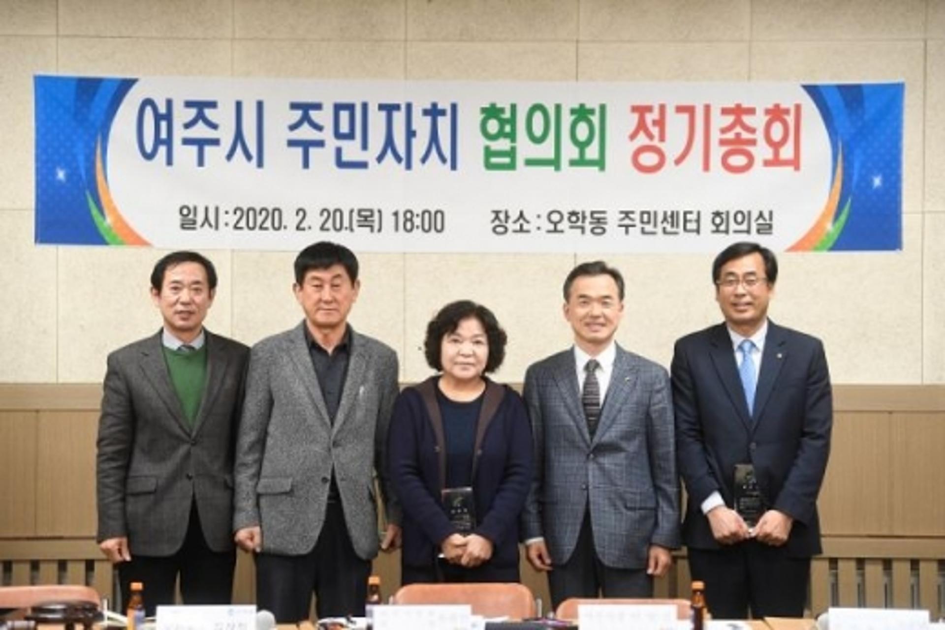 여주시 주민자치위원장 협의회 총회 개최