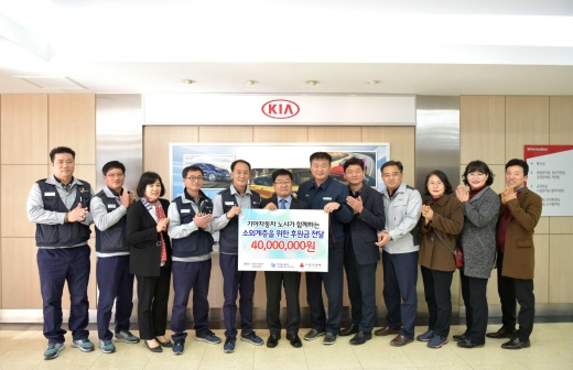 기아차 광주공장,노사합동 소외계층 후원금 4000만원 전달