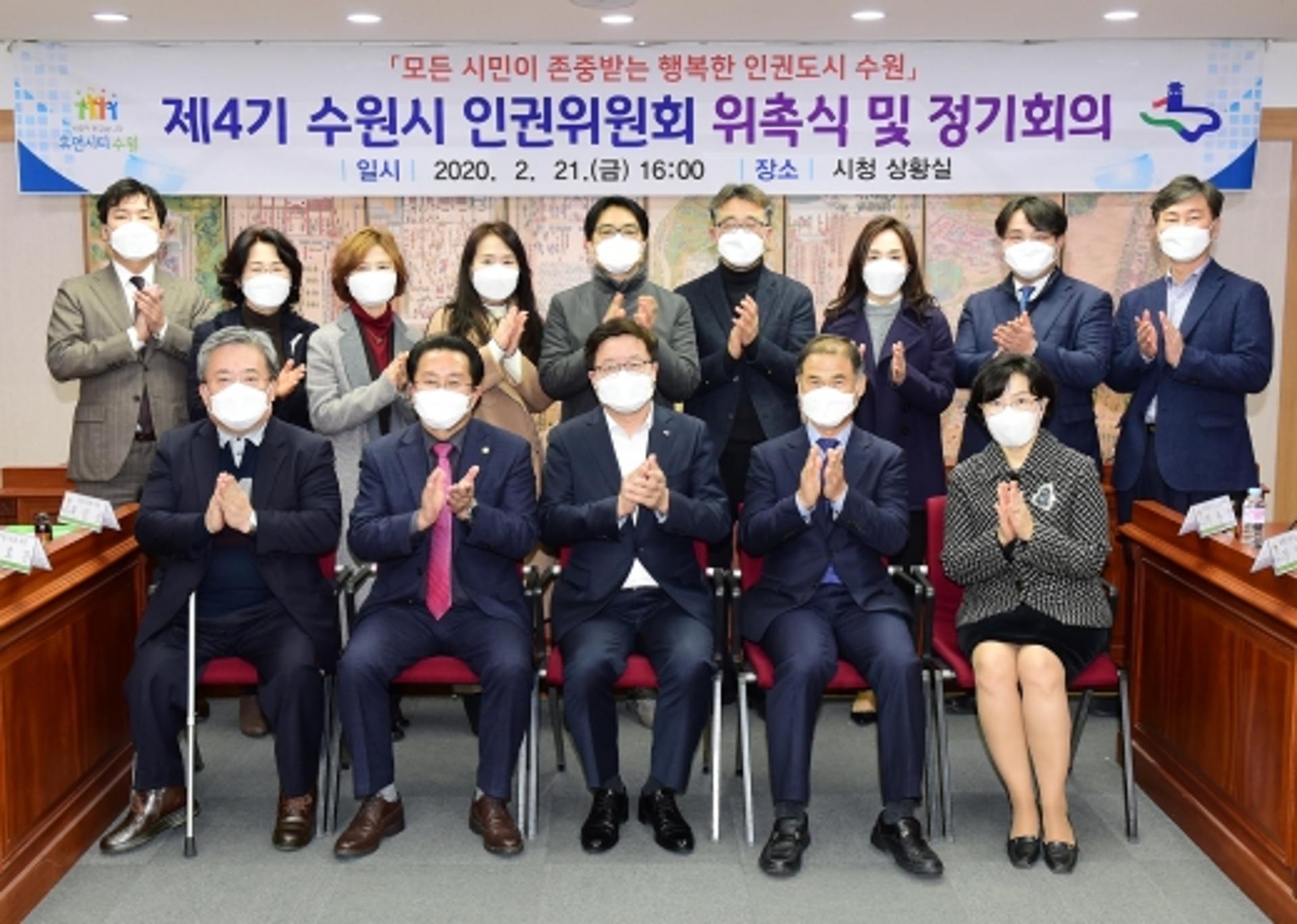 수원시, 제4기 인권위원회 위원 14명 위촉