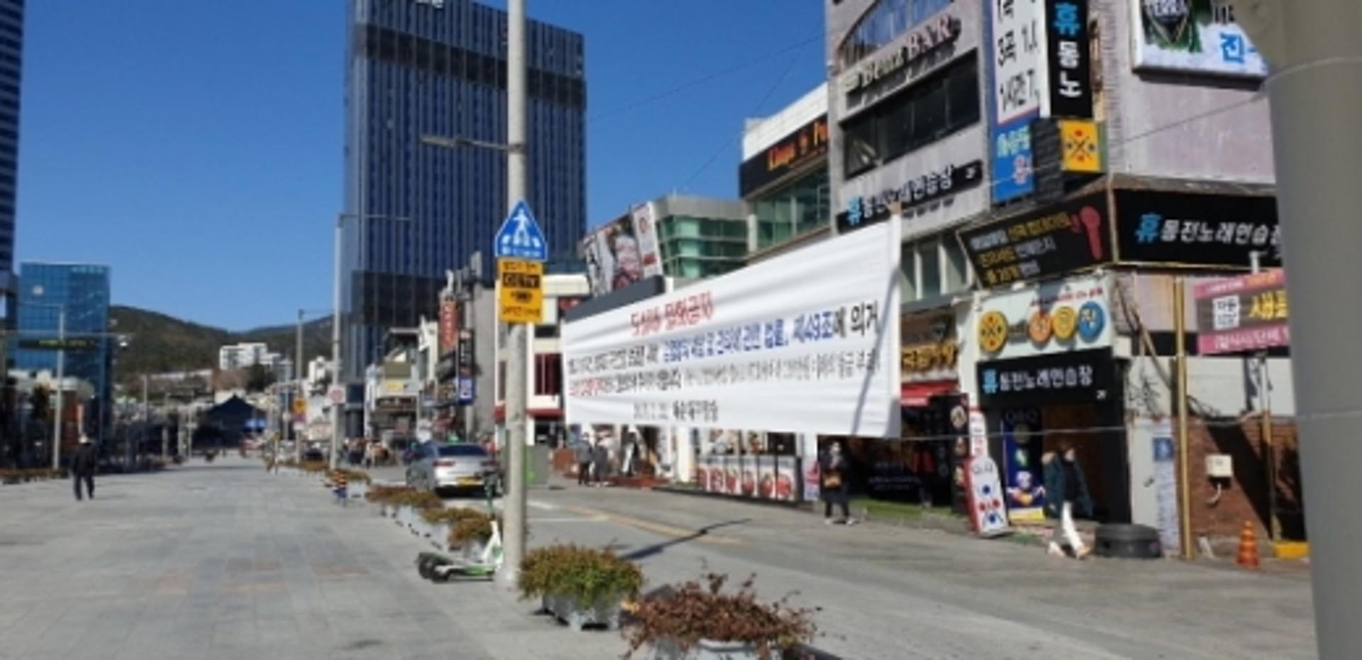 해운대구, 벡스코 앞 등 도심 내 집회 금지