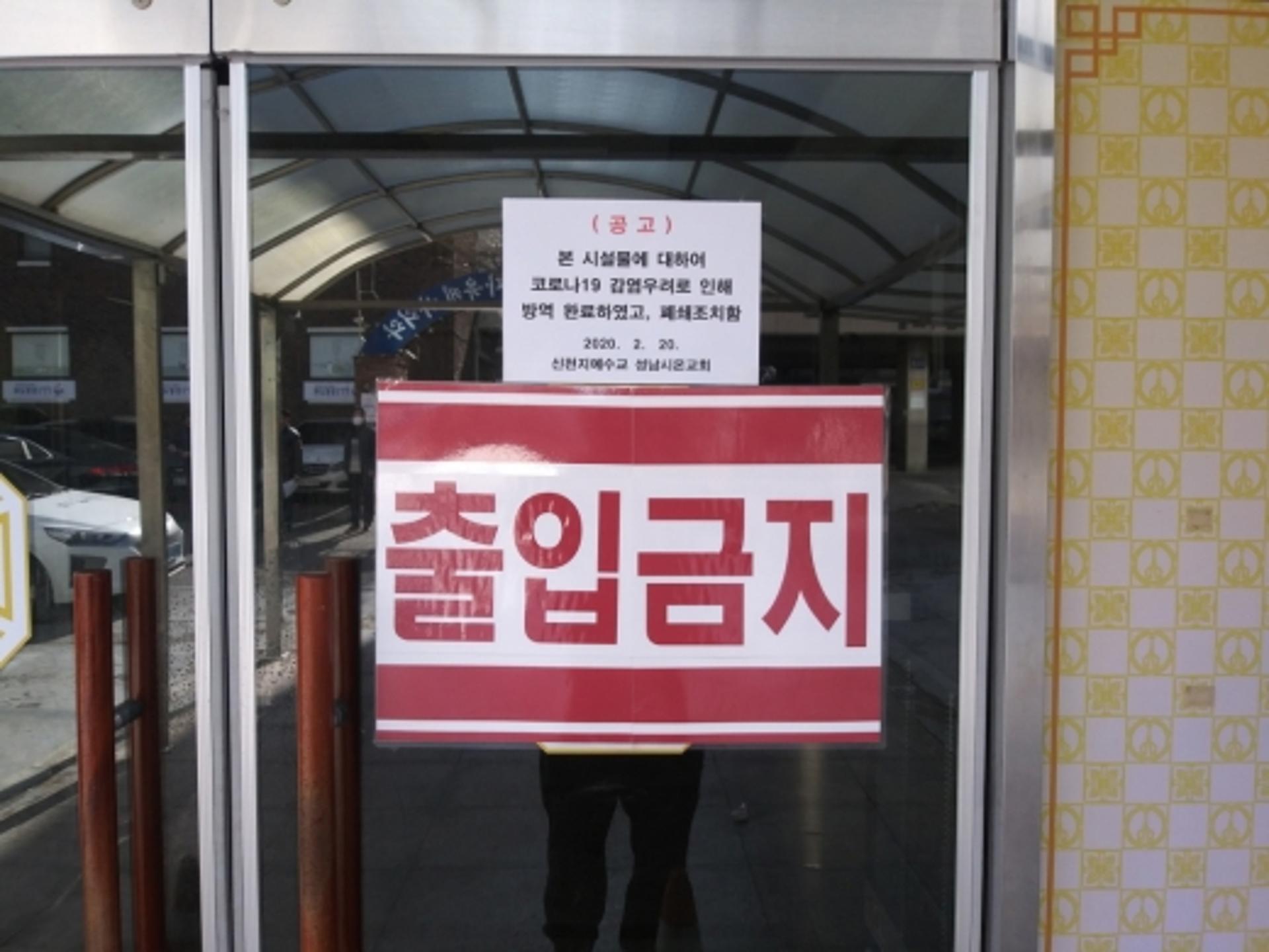 성남시, ‘코로나19’ 진정 시까지 종교행사 자제 요청