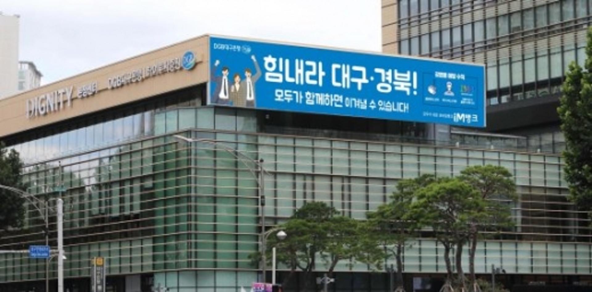 대구은행, '힘내라 대구 경북' 코로나19 성금 10억원 전달