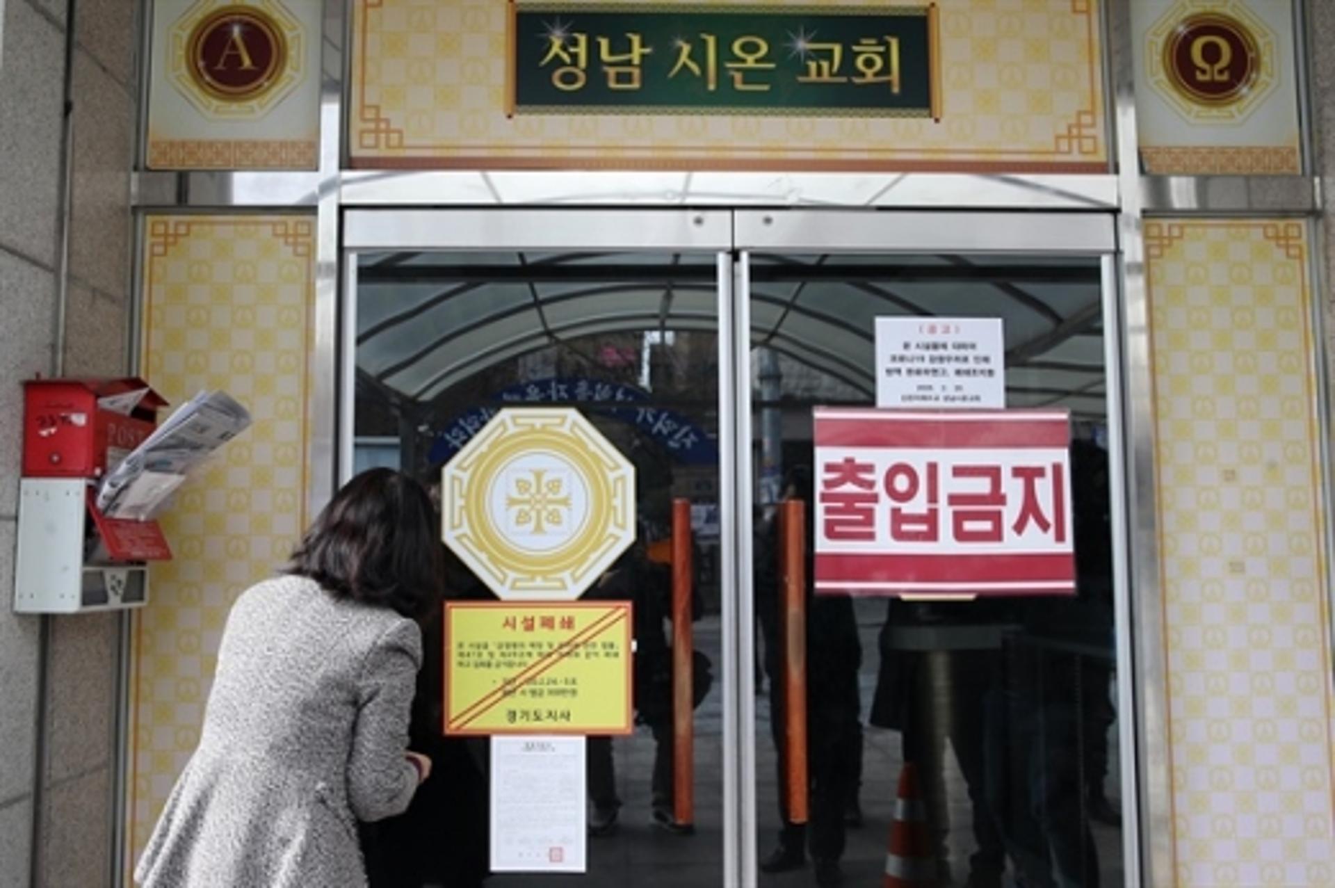 경기도, 신천지 시설 강제폐쇄 긴급행정명령 시행