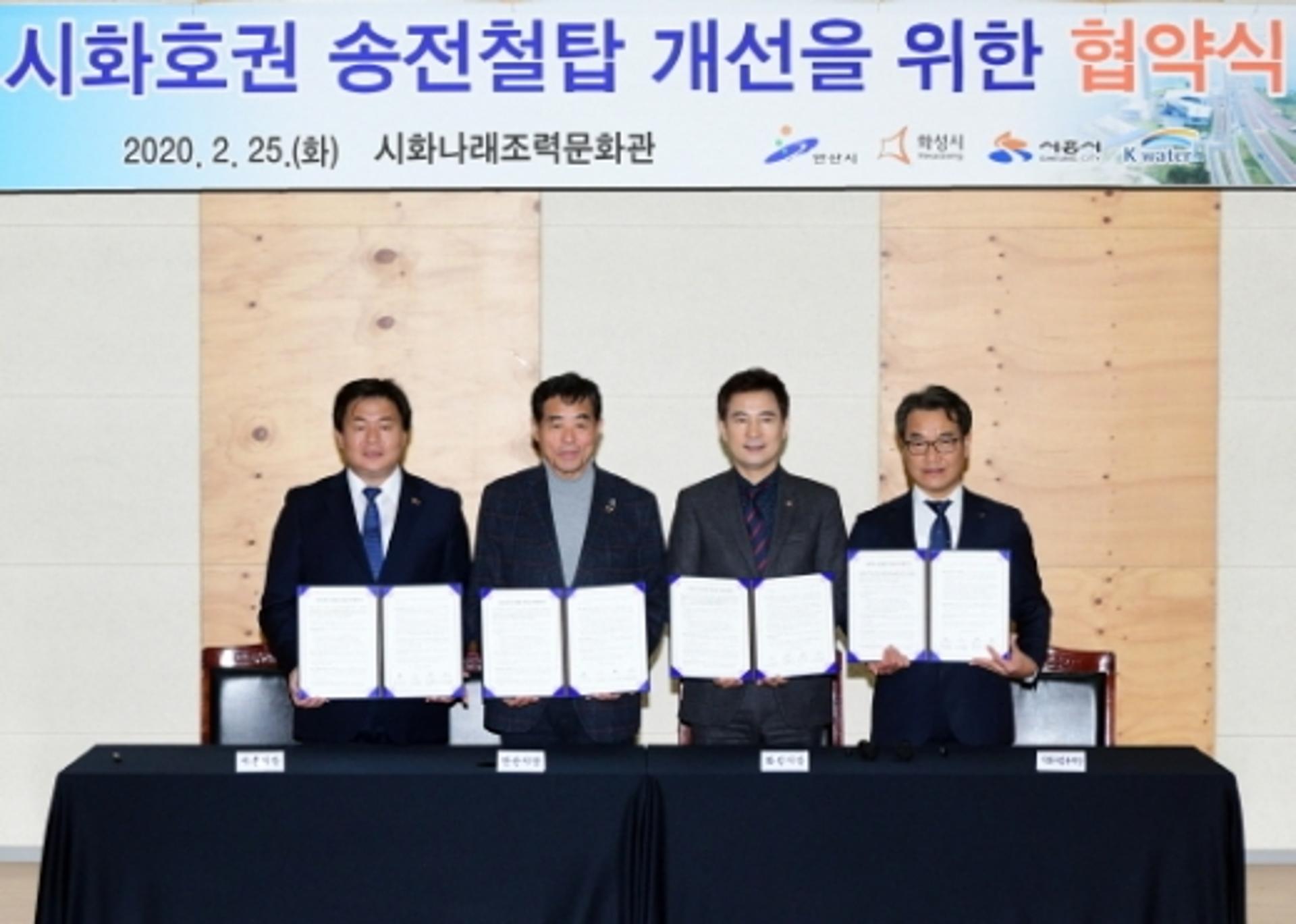 시화호 송전철탑 사라지나?···· '안산·화성·시흥·K-water' 지중화 맞손