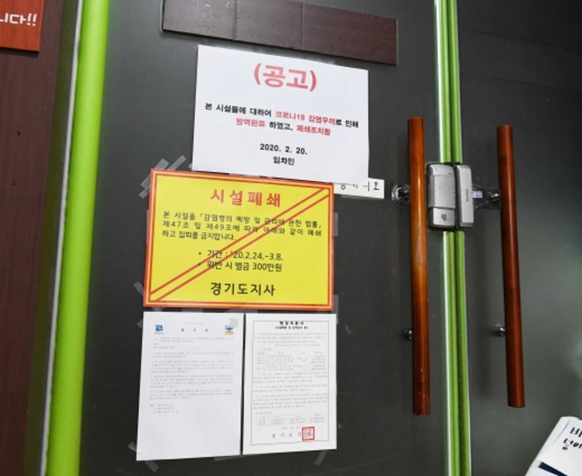 김포시, 관내 신천지교회 신자 코로나19  전수조사