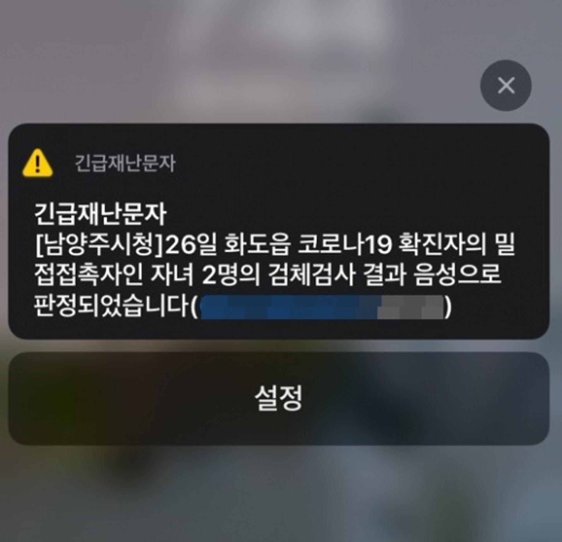'코로나19' 남양주 확진자 부부, 두 딸 '음성' 판정