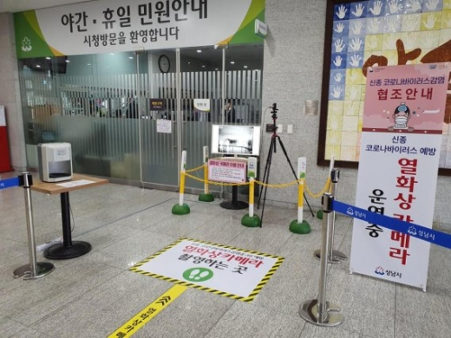 성남시 ‘코로나19 차단’ 시청사 출입 통제