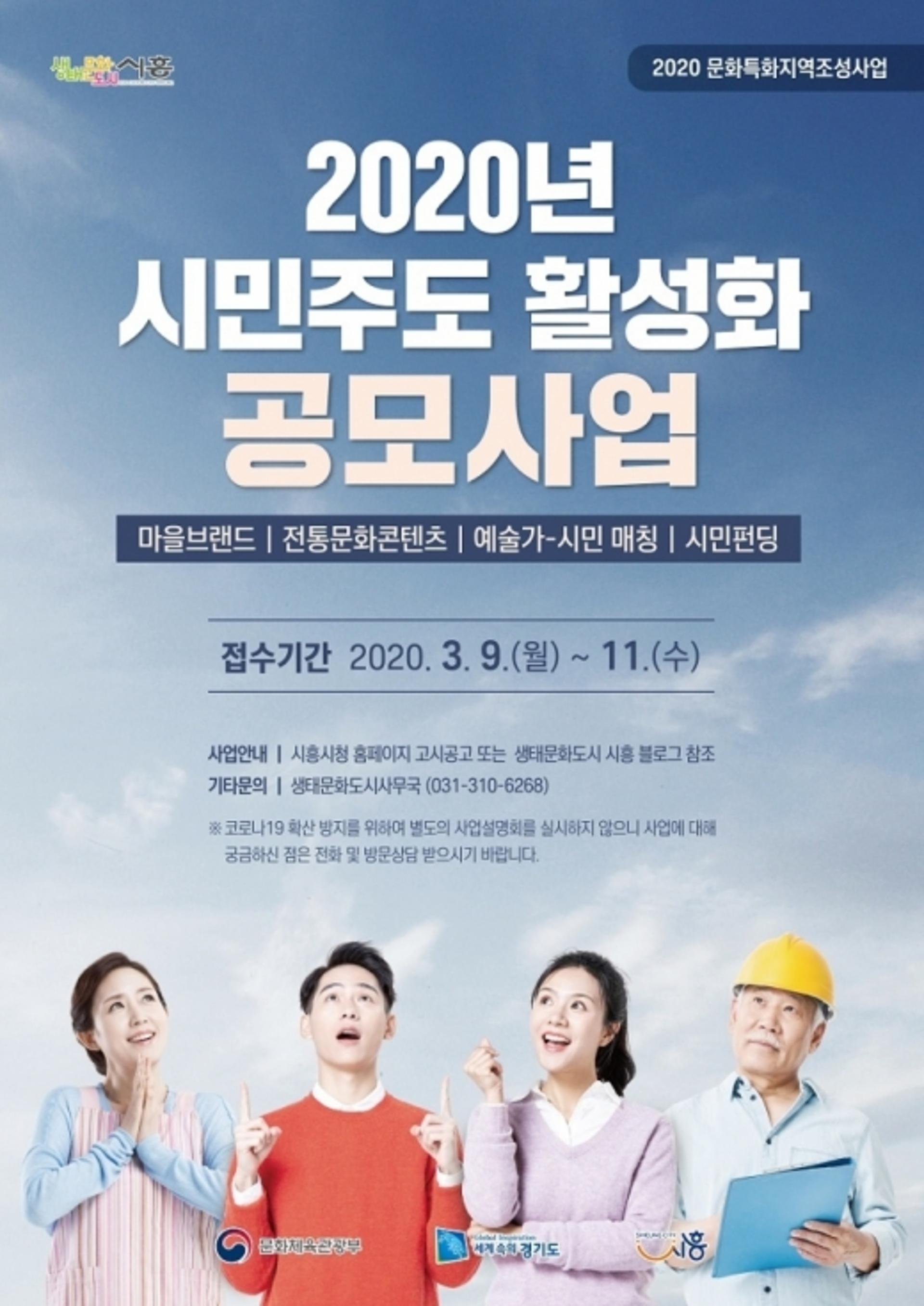 시흥시, 시민주도 활성화 공모사업 전개… 문화도시 붐 조성