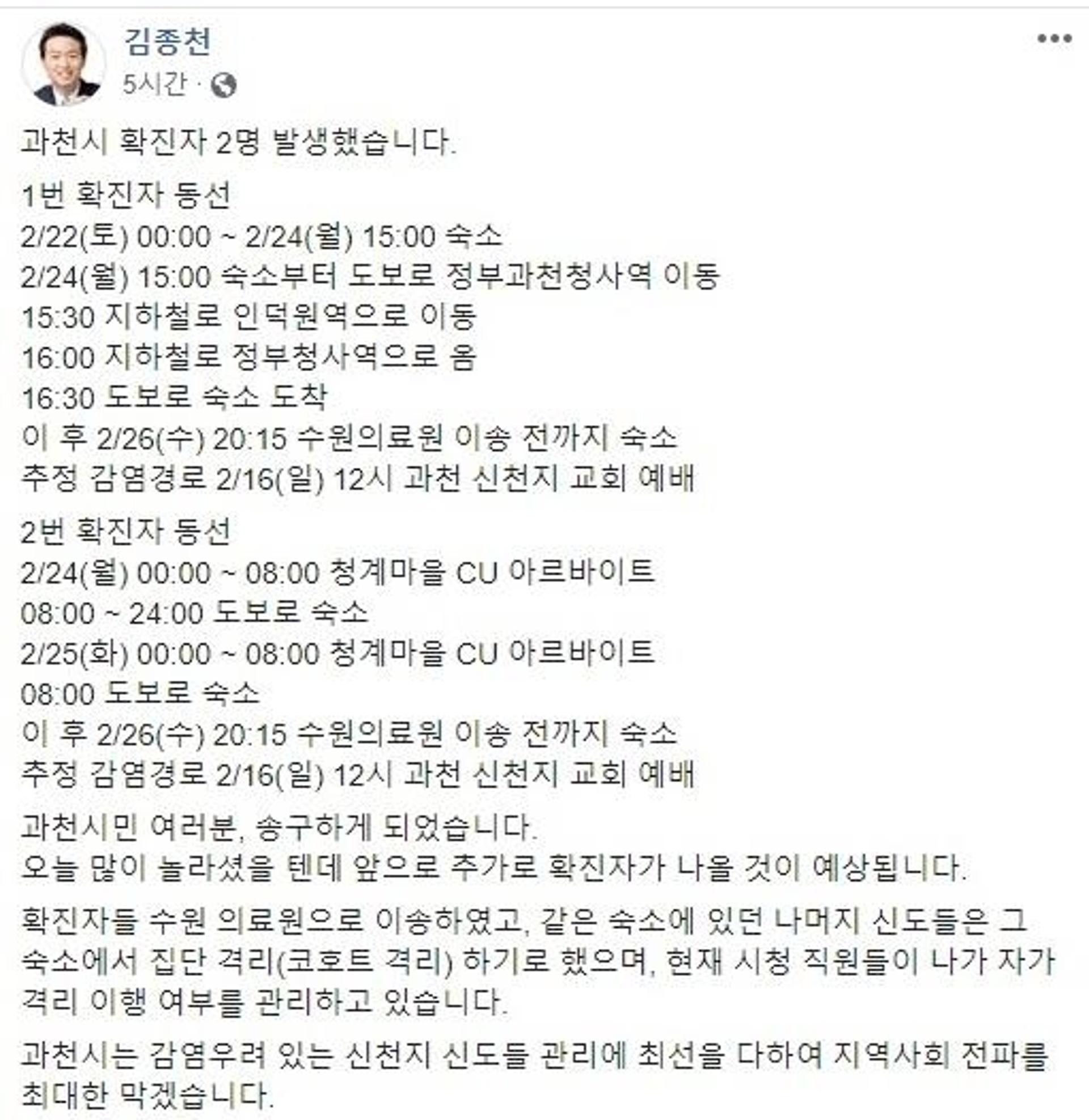 과천 신천지 확진자 편의점 알바했다…  확진자 2명 동선 공개